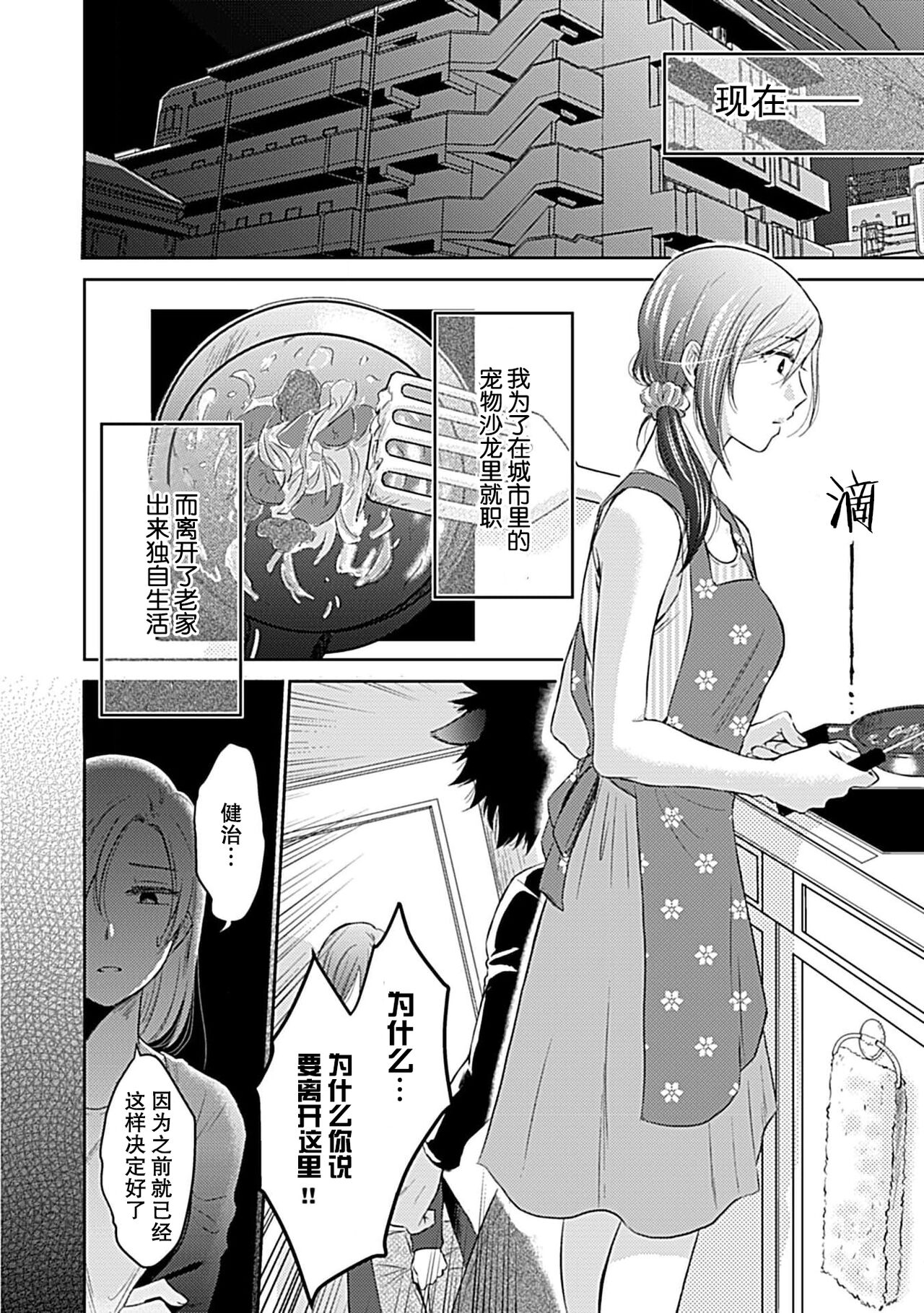 kamikemono-sama wa shitsuke ga dekinai - Page 19