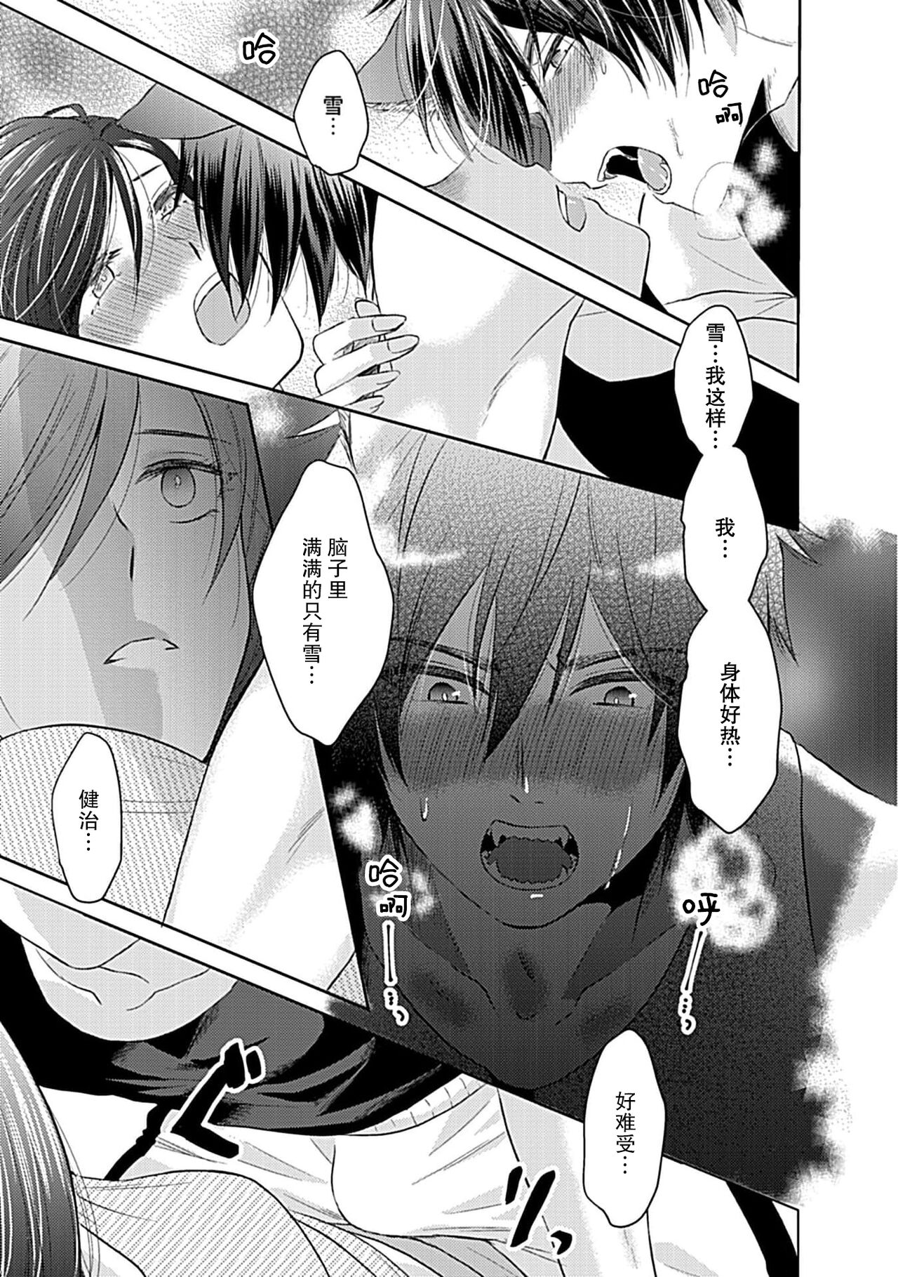 kamikemono-sama wa shitsuke ga dekinai - Page 26