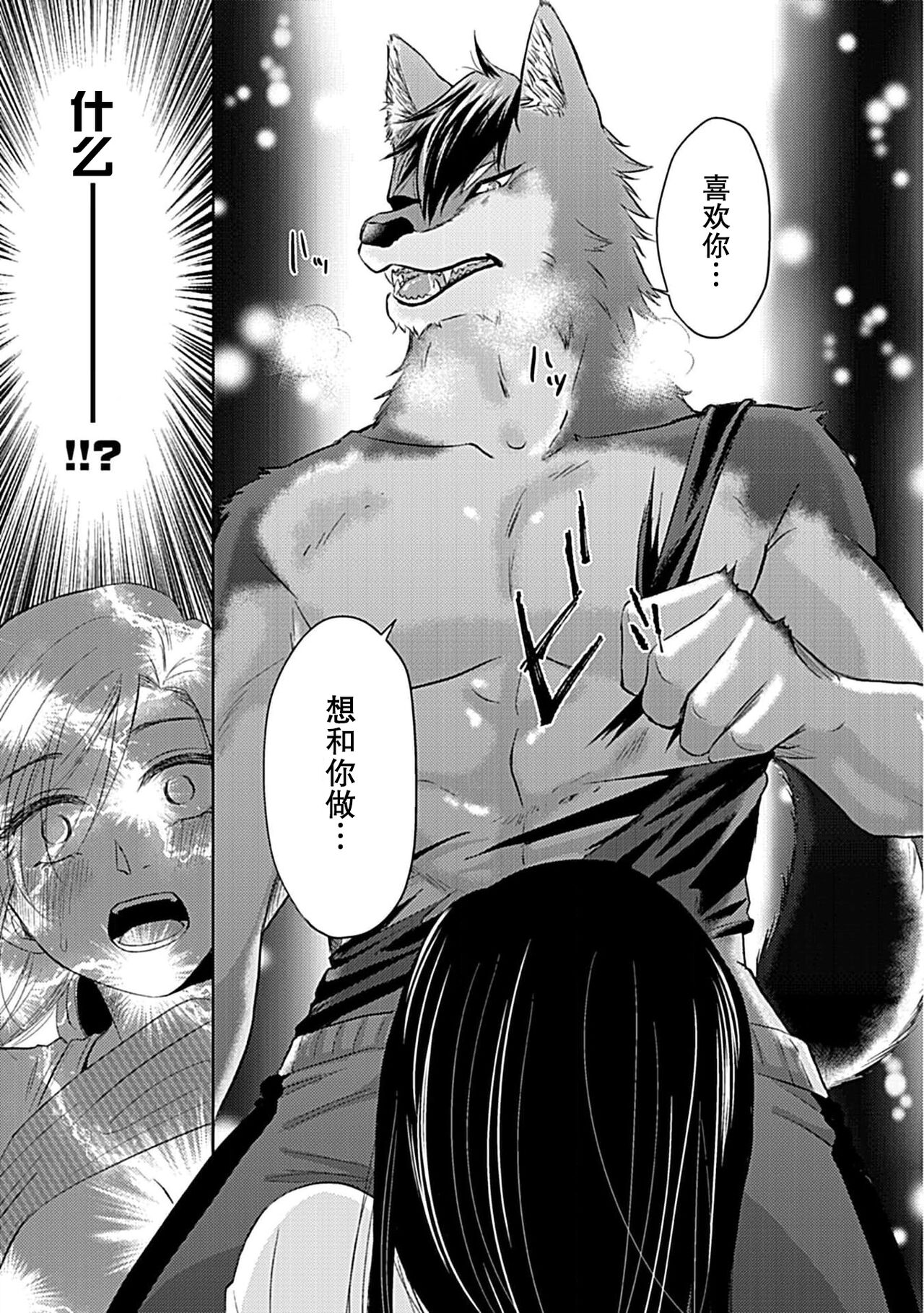 kamikemono-sama wa shitsuke ga dekinai - Page 32