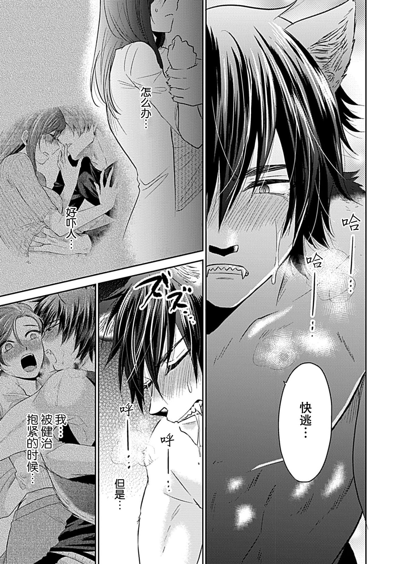 kamikemono-sama wa shitsuke ga dekinai - Page 38