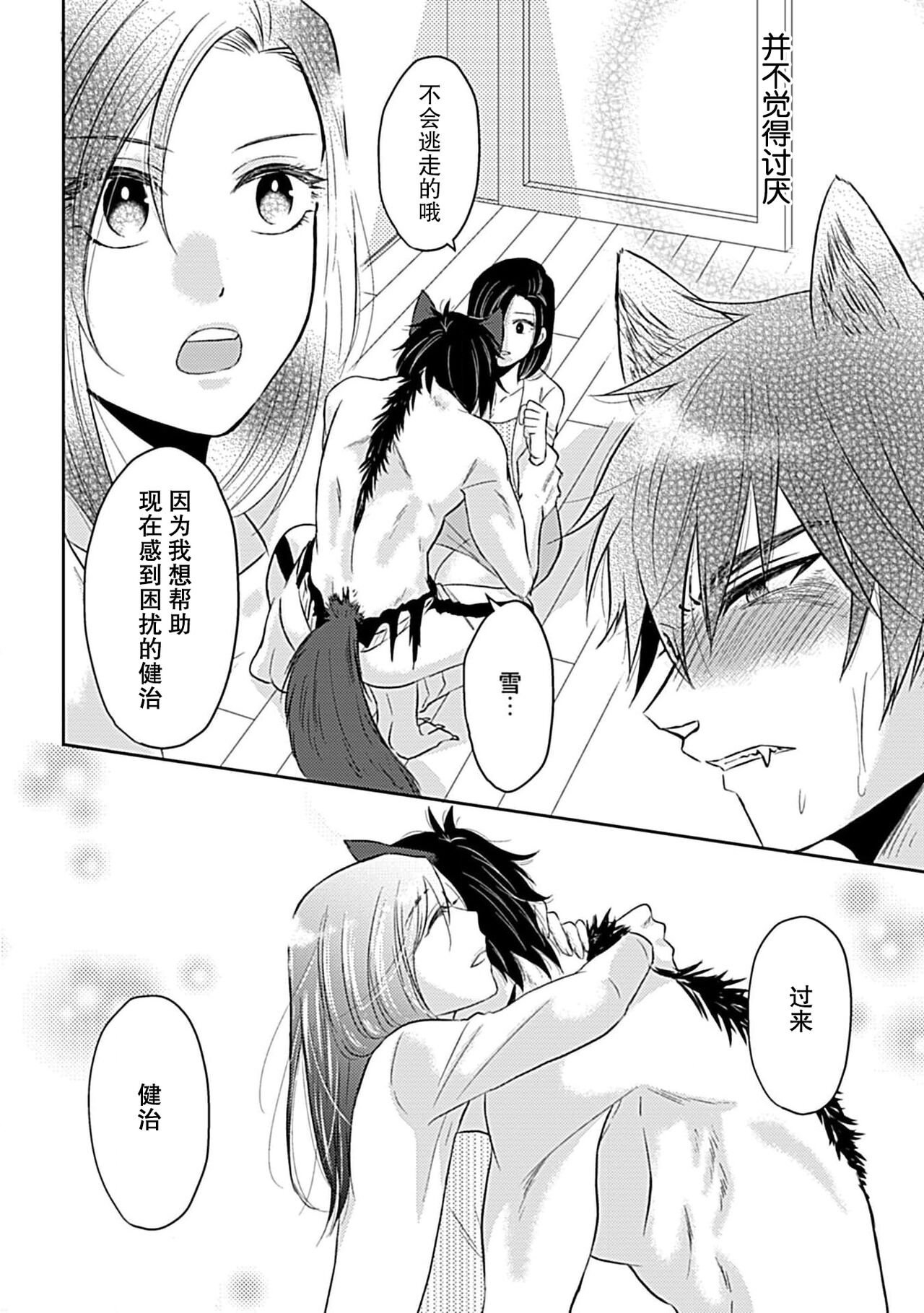kamikemono-sama wa shitsuke ga dekinai - Page 39