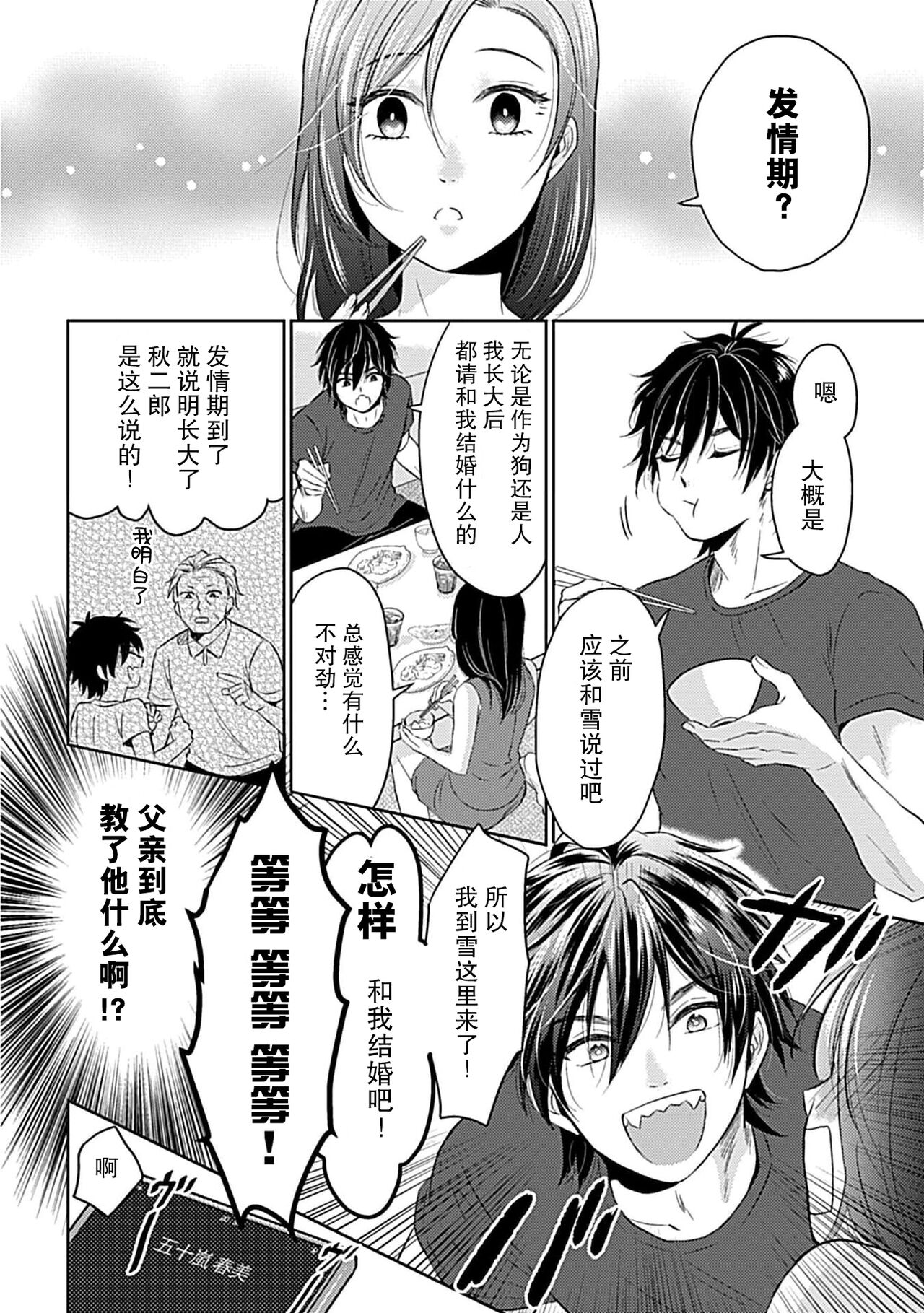 kamikemono-sama wa shitsuke ga dekinai - Page 45