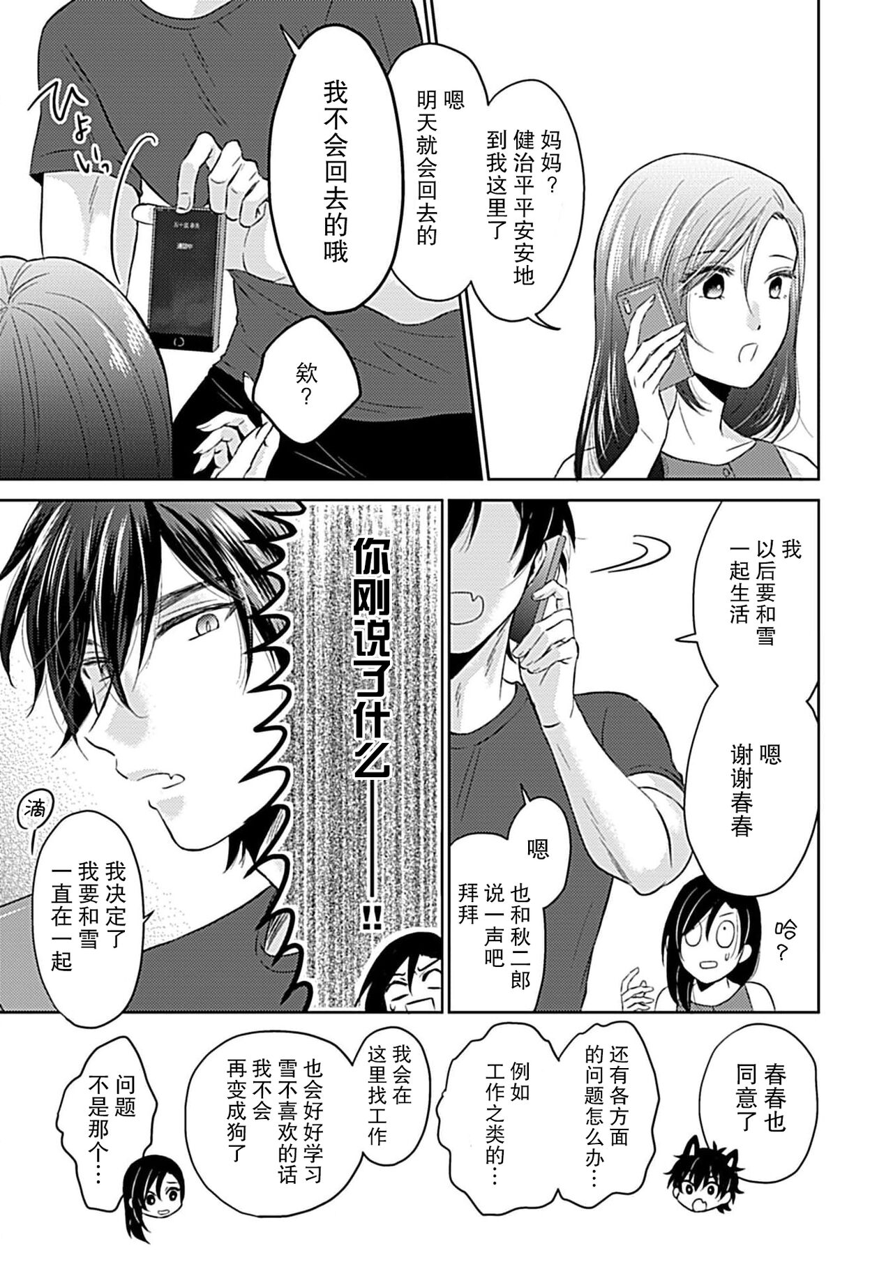 kamikemono-sama wa shitsuke ga dekinai - Page 46
