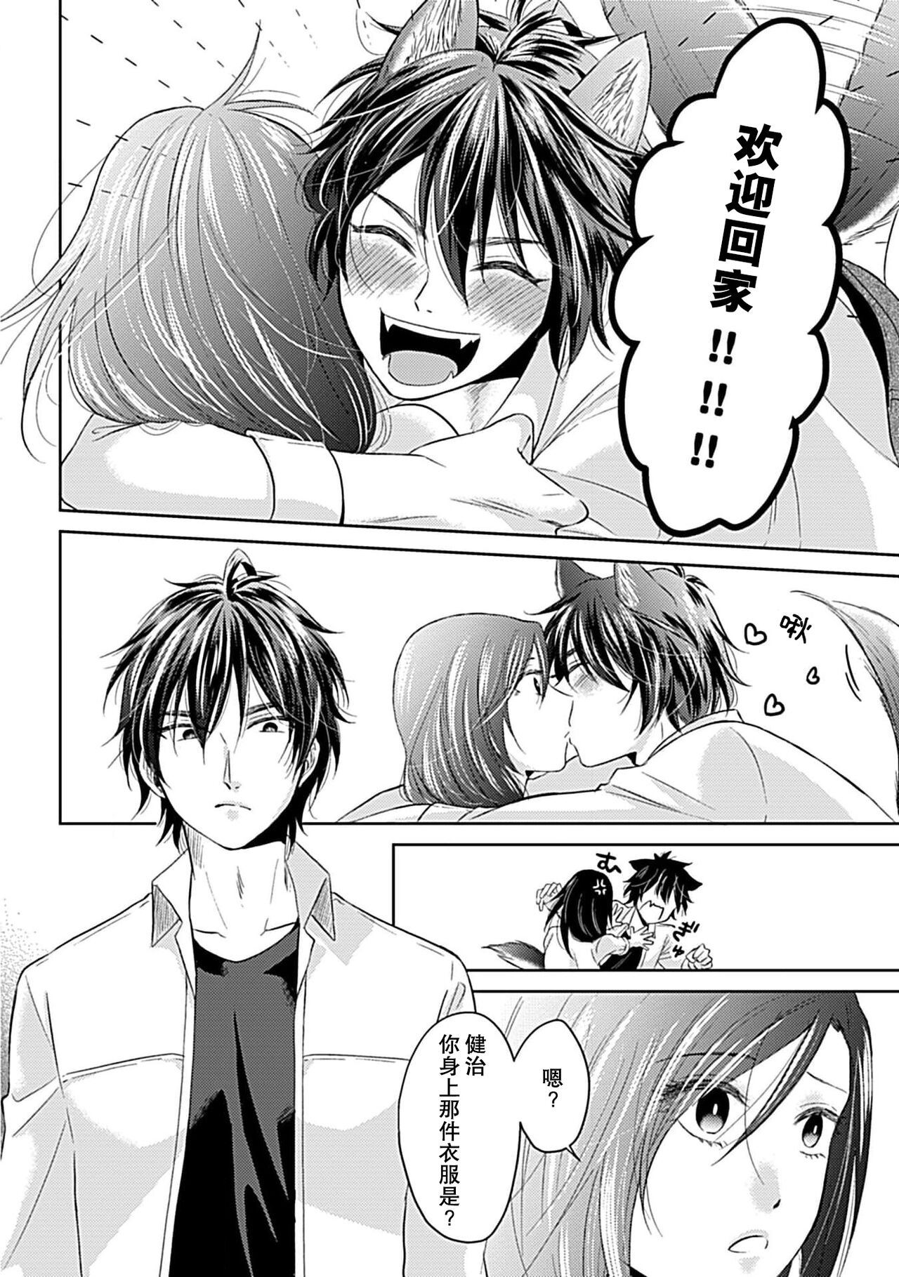 kamikemono-sama wa shitsuke ga dekinai - Page 53