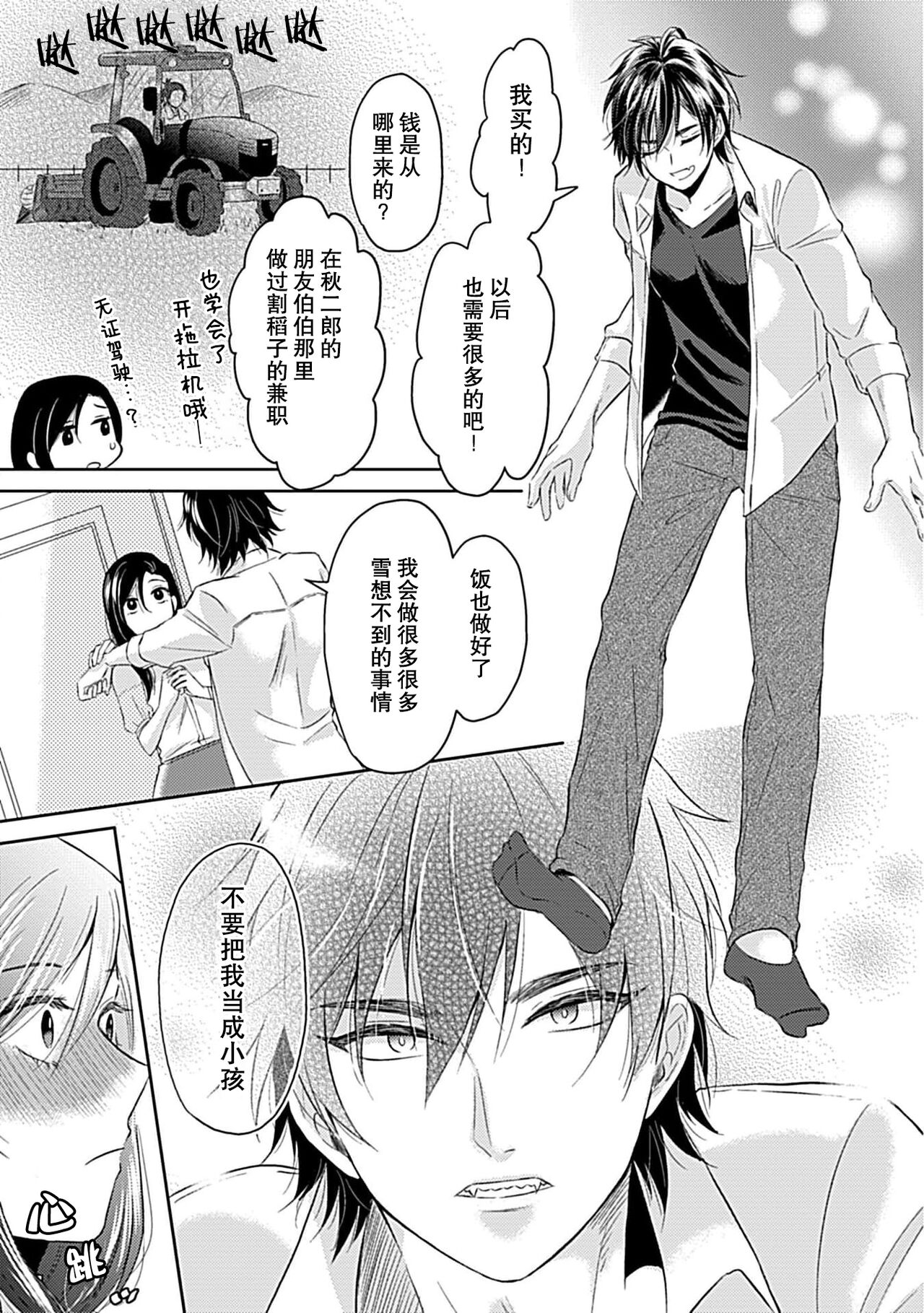 kamikemono-sama wa shitsuke ga dekinai - Page 54