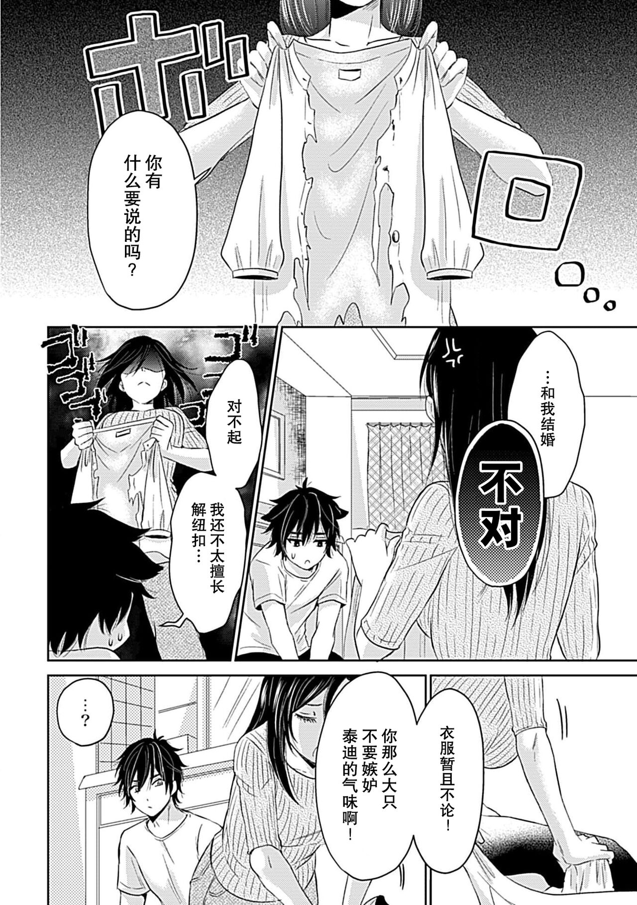 kamikemono-sama wa shitsuke ga dekinai - Page 61