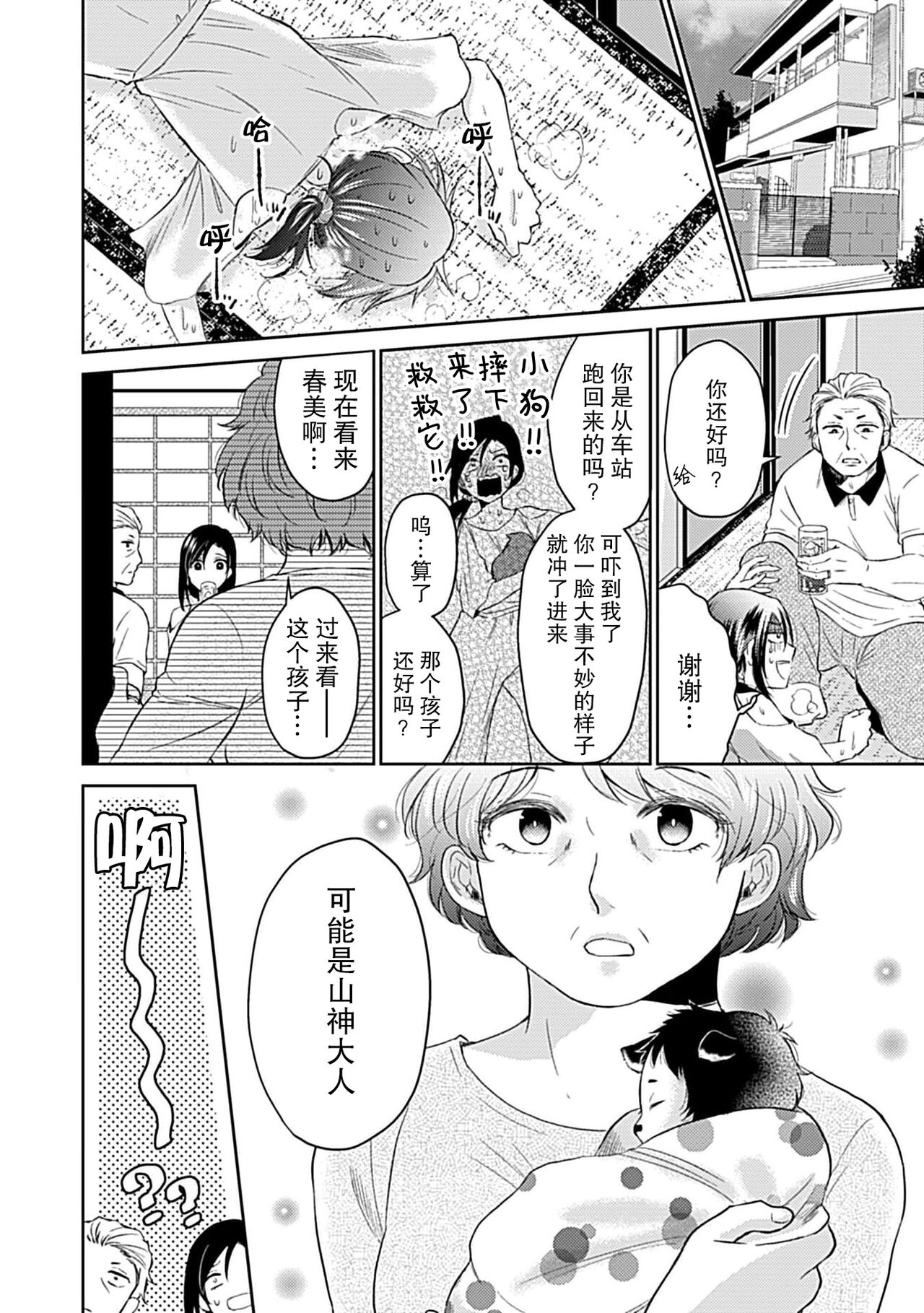 kamikemono-sama wa shitsuke ga dekinai - Page 9