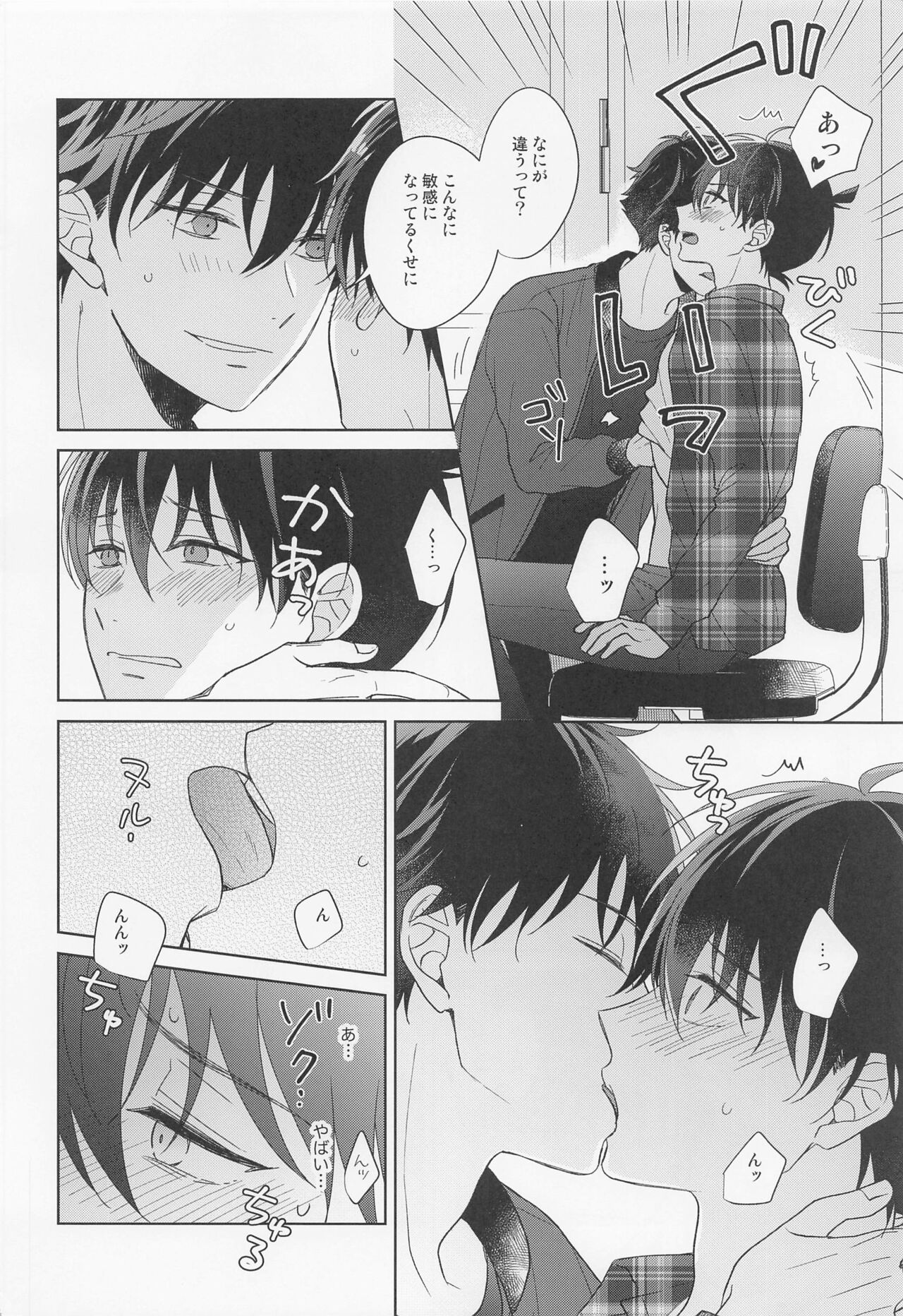 Melancholic Chocolatier - Page 15