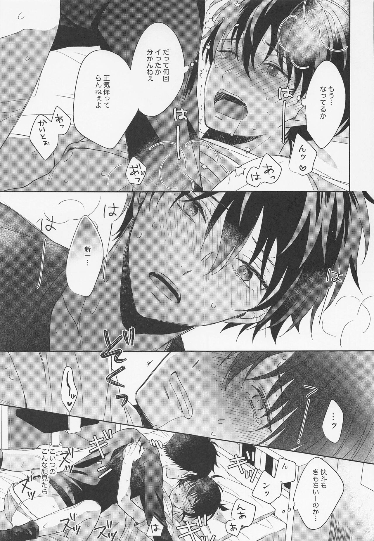 Melancholic Chocolatier - Page 22