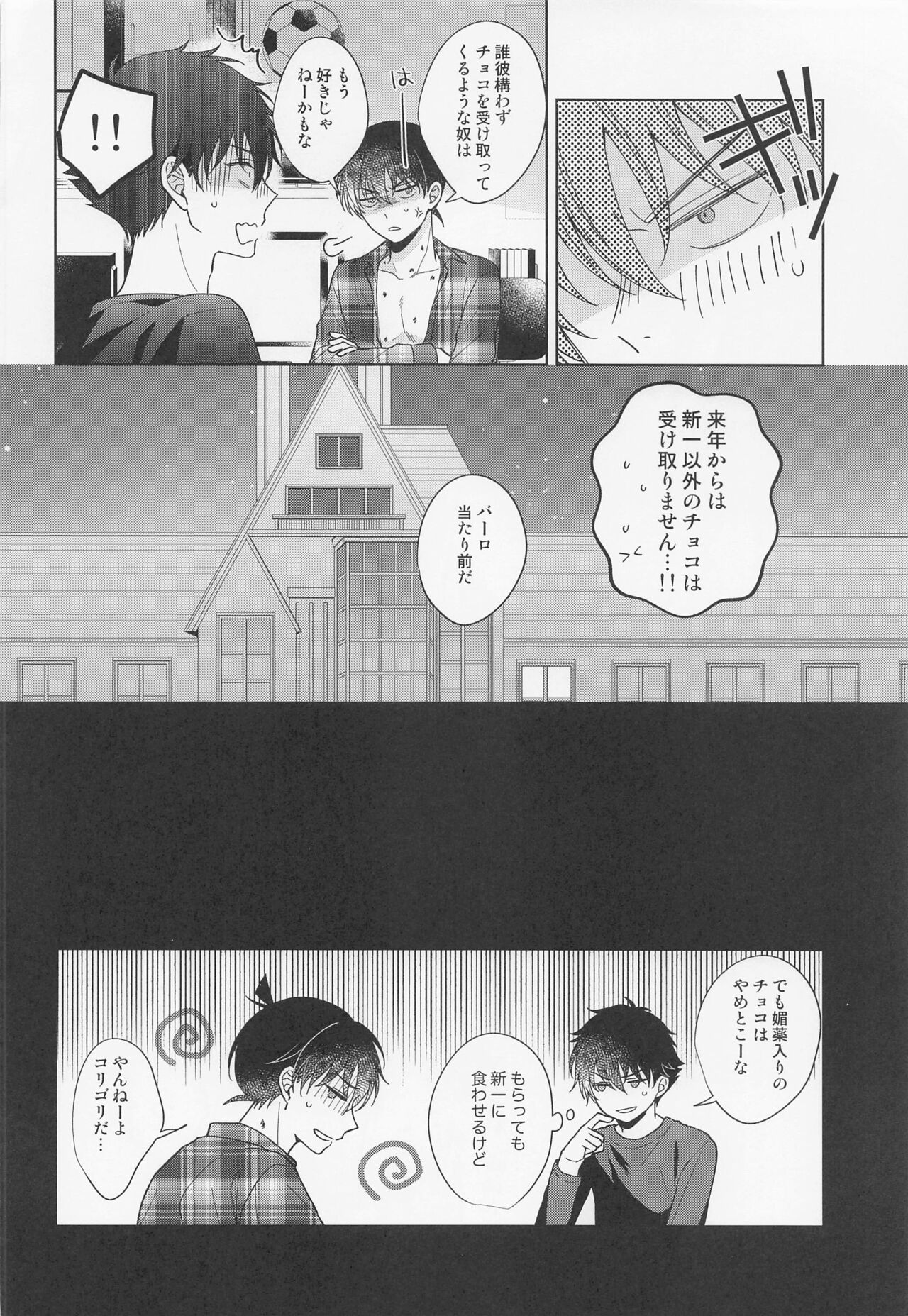 Melancholic Chocolatier - Page 27