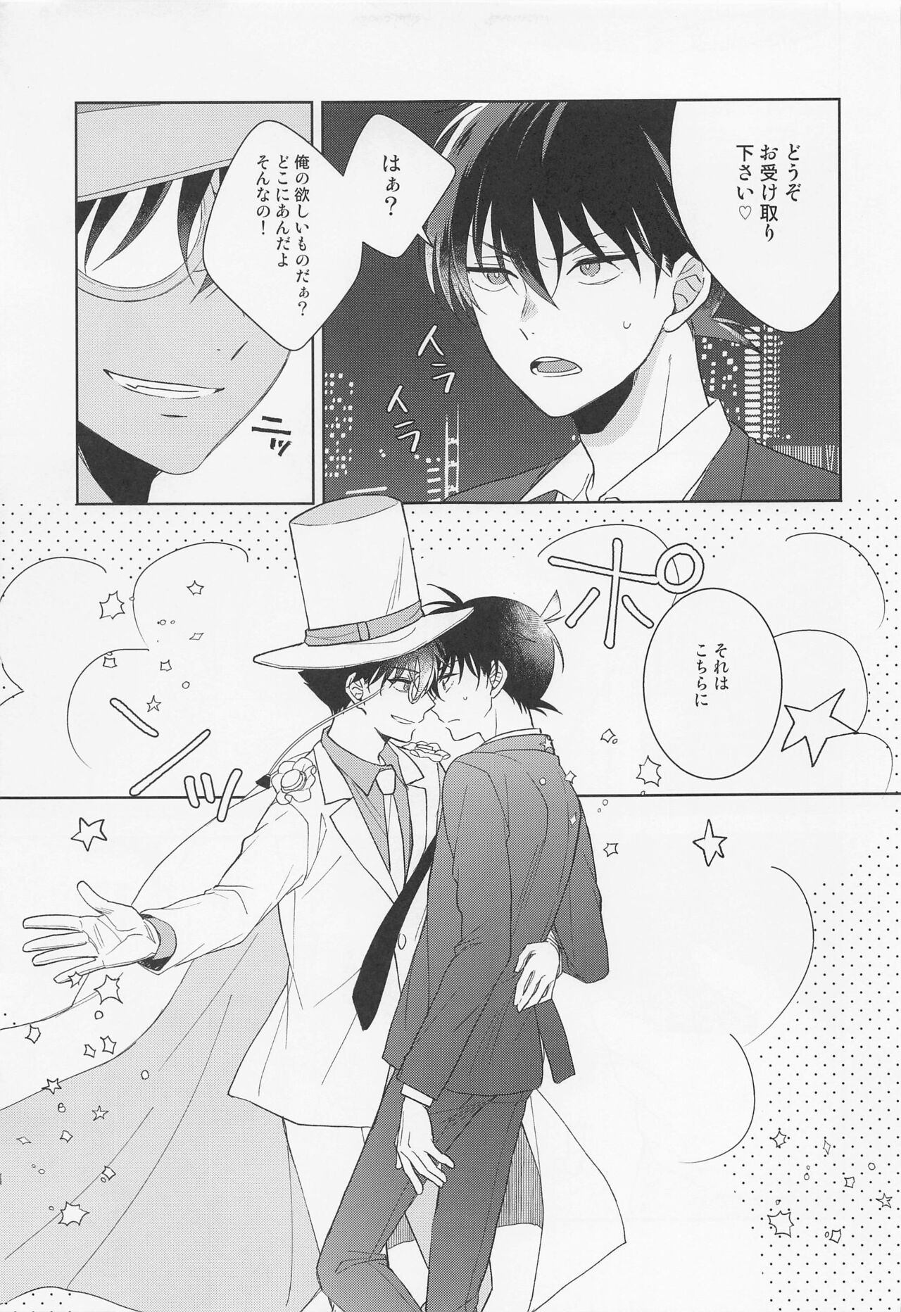 Melancholic Chocolatier - Page 32
