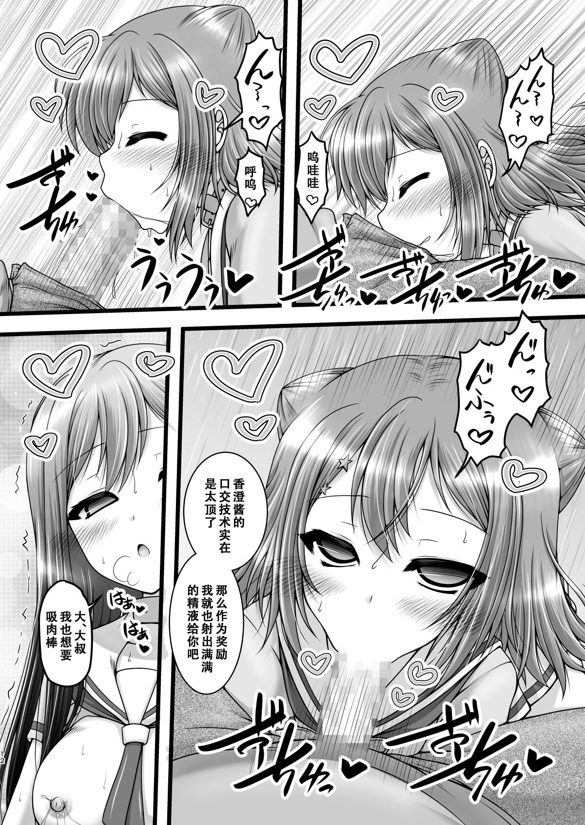 Twinkle Express - Page 12