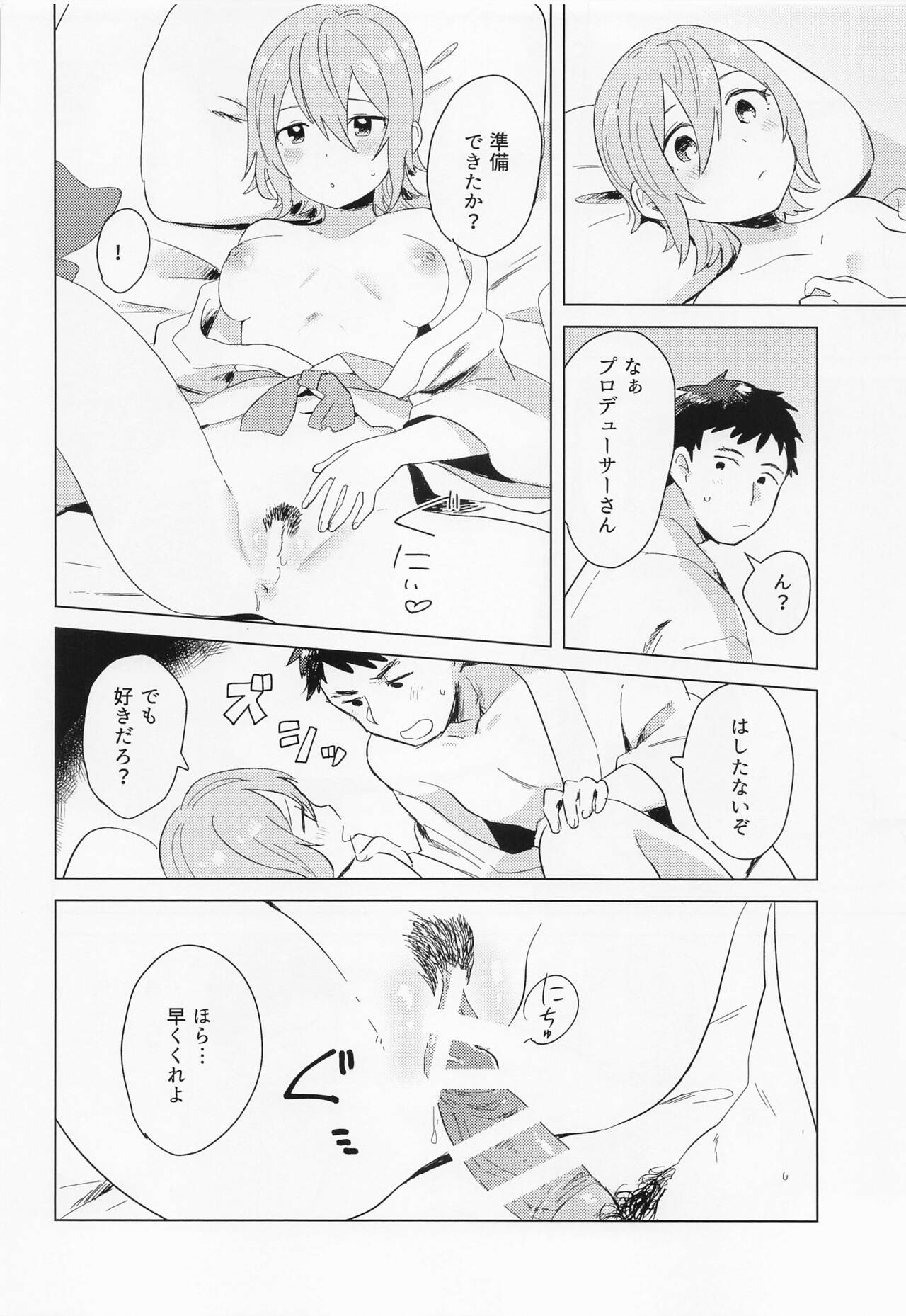 Aki no Yonaga ni Ikkyoku o - Page 15