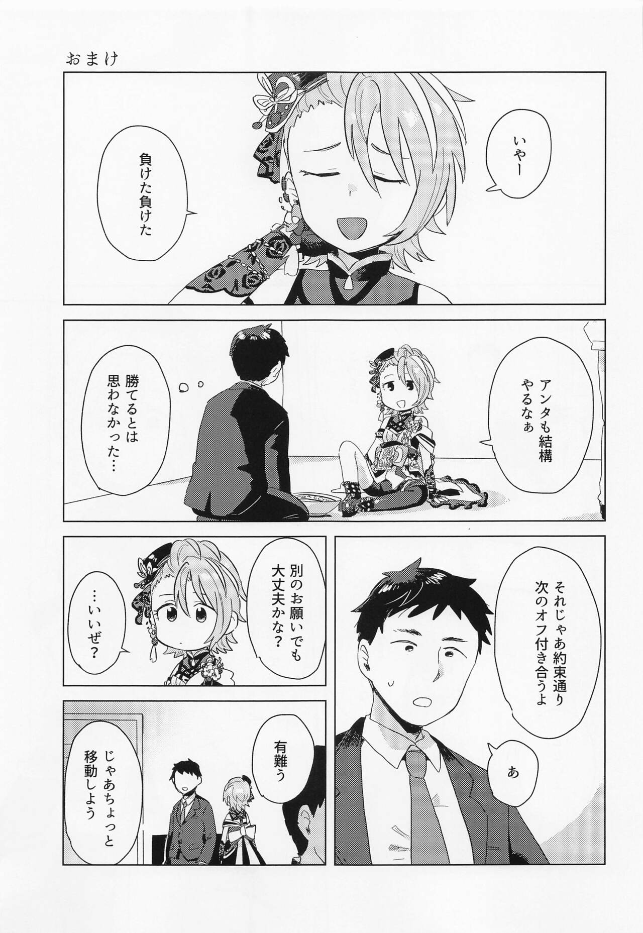 Aki no Yonaga ni Ikkyoku o - Page 26