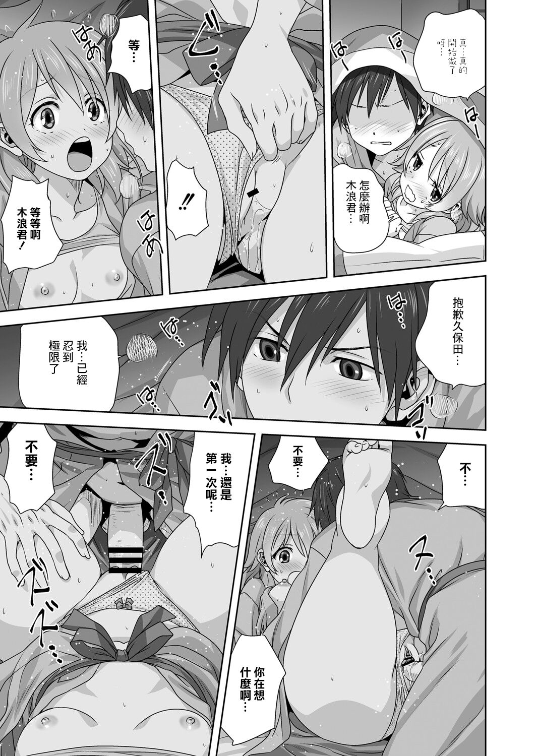 H na Broken Heart | H色情的失戀 - Page 23