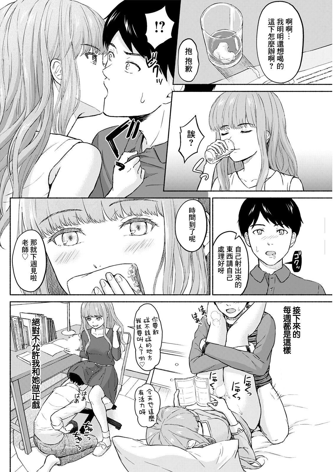 Boku wa Kimi no Inu - I am your slave. - Page 12
