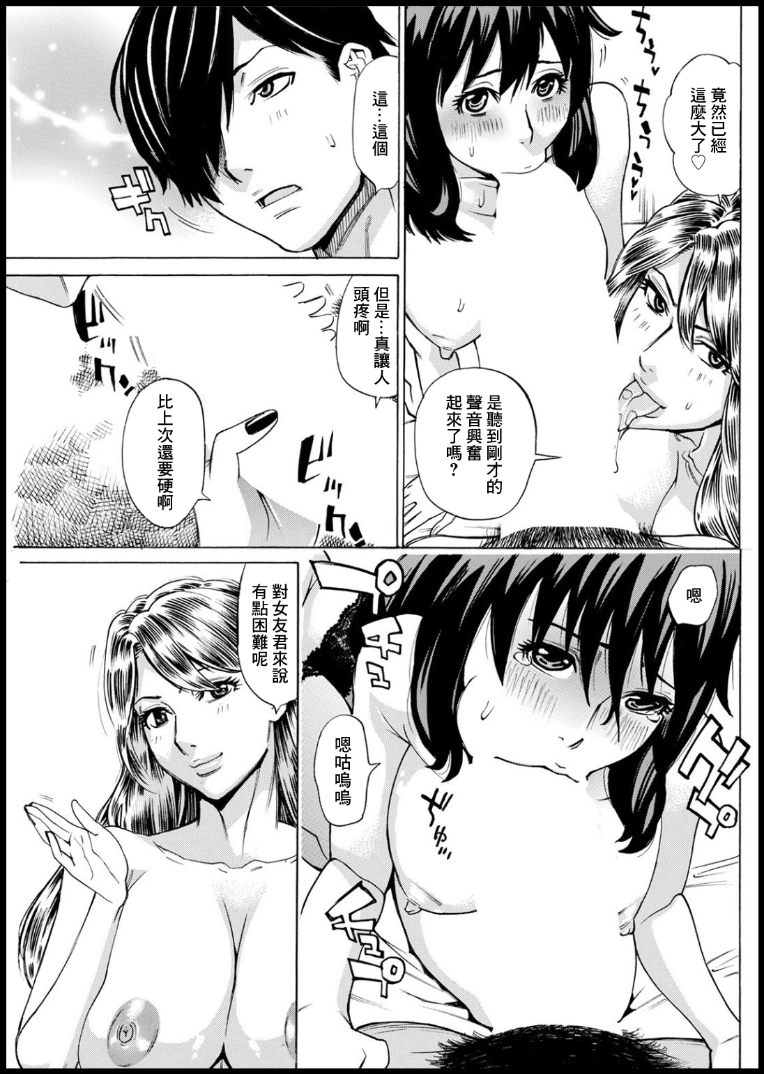 Kansen Shichau zo Ch. 2 - Page 11
