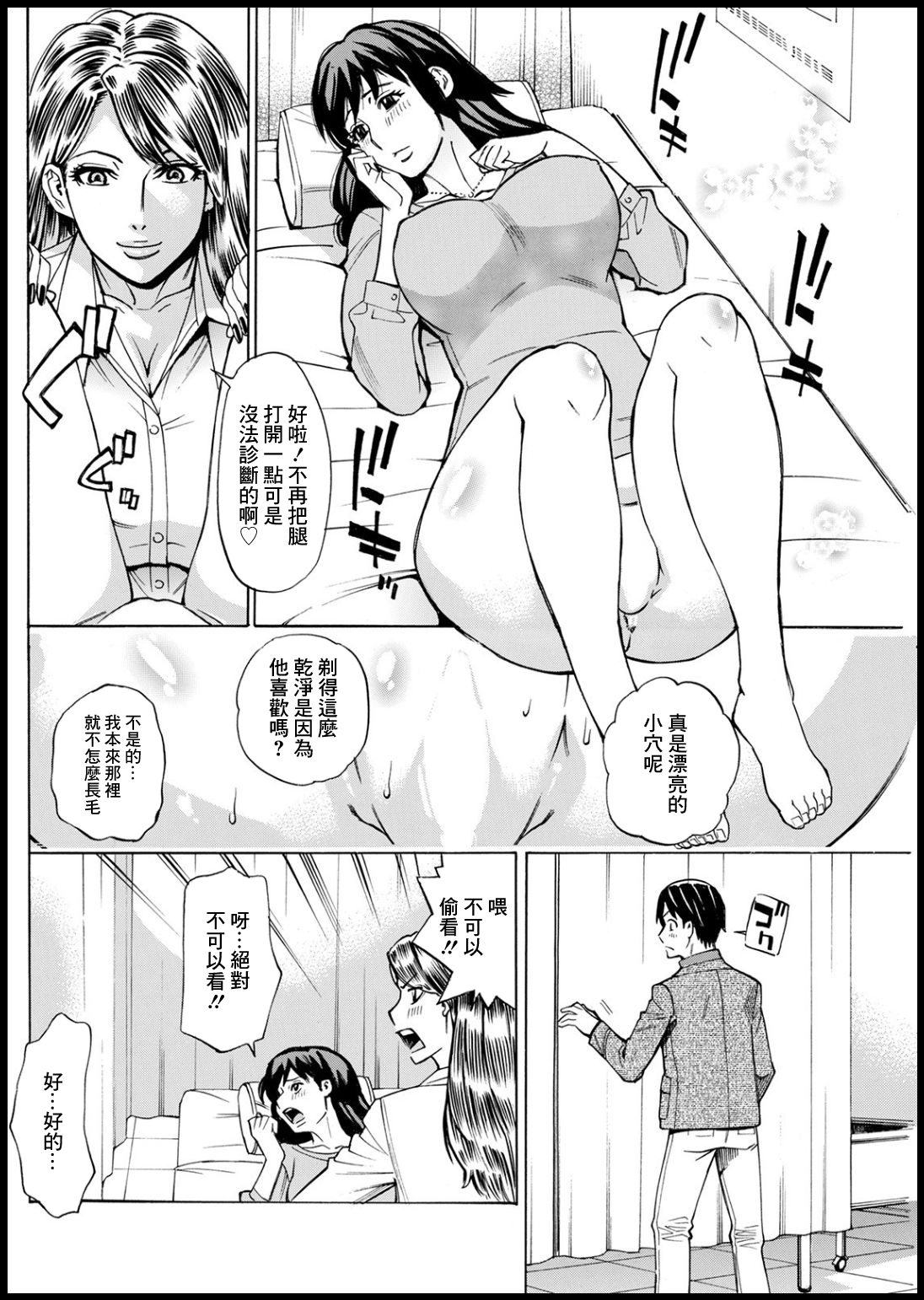 Kansen Shichau zo Ch. 2 - Page 6