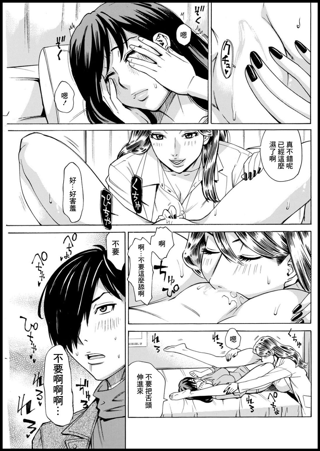 Kansen Shichau zo Ch. 2 - Page 7