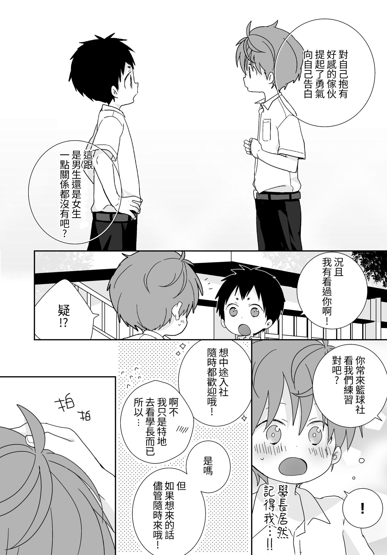 八雲學長跟雄介君 - Page 17