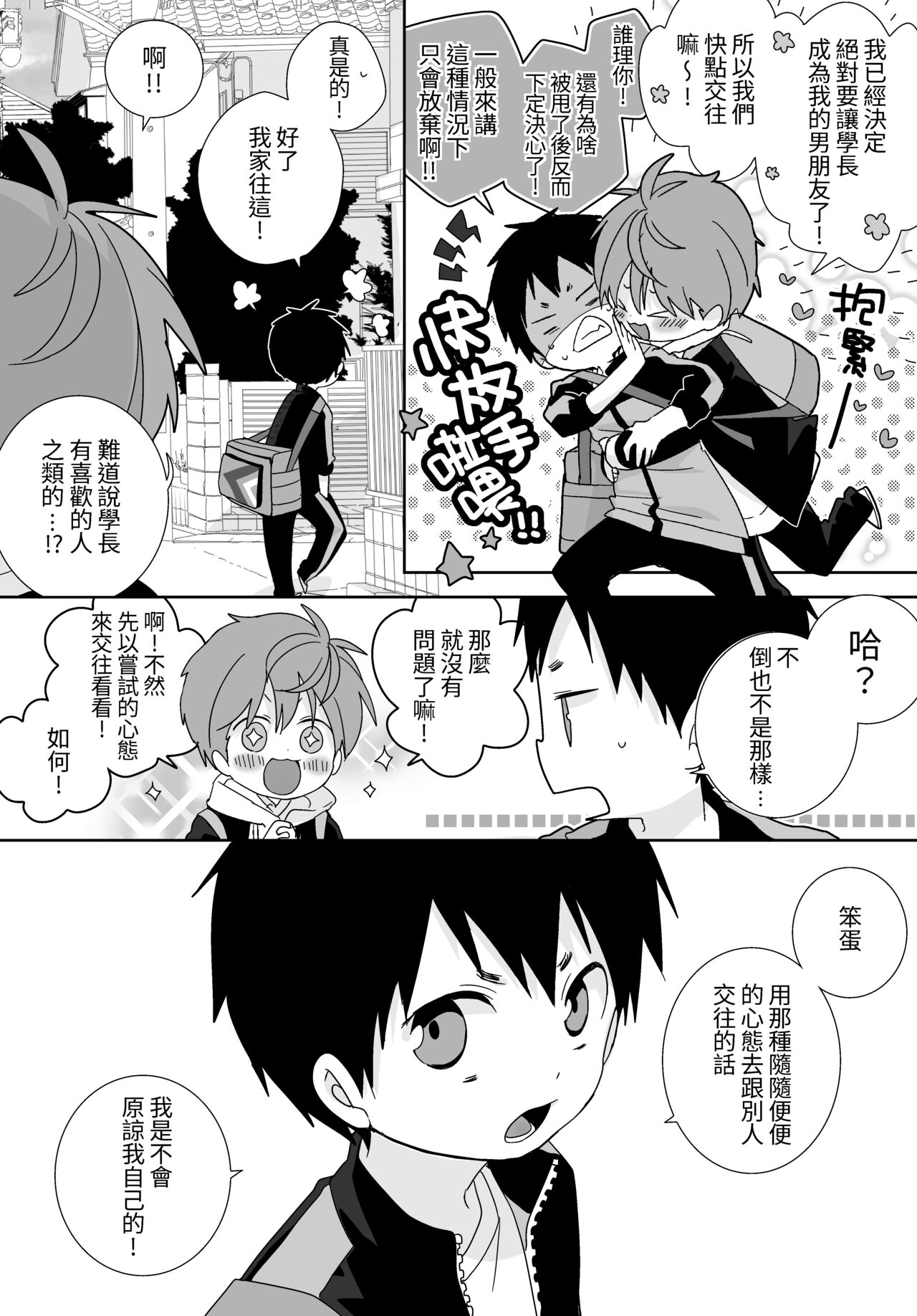 八雲學長跟雄介君 - Page 19