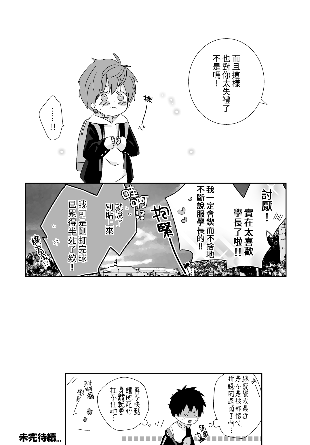 八雲學長跟雄介君 - Page 20