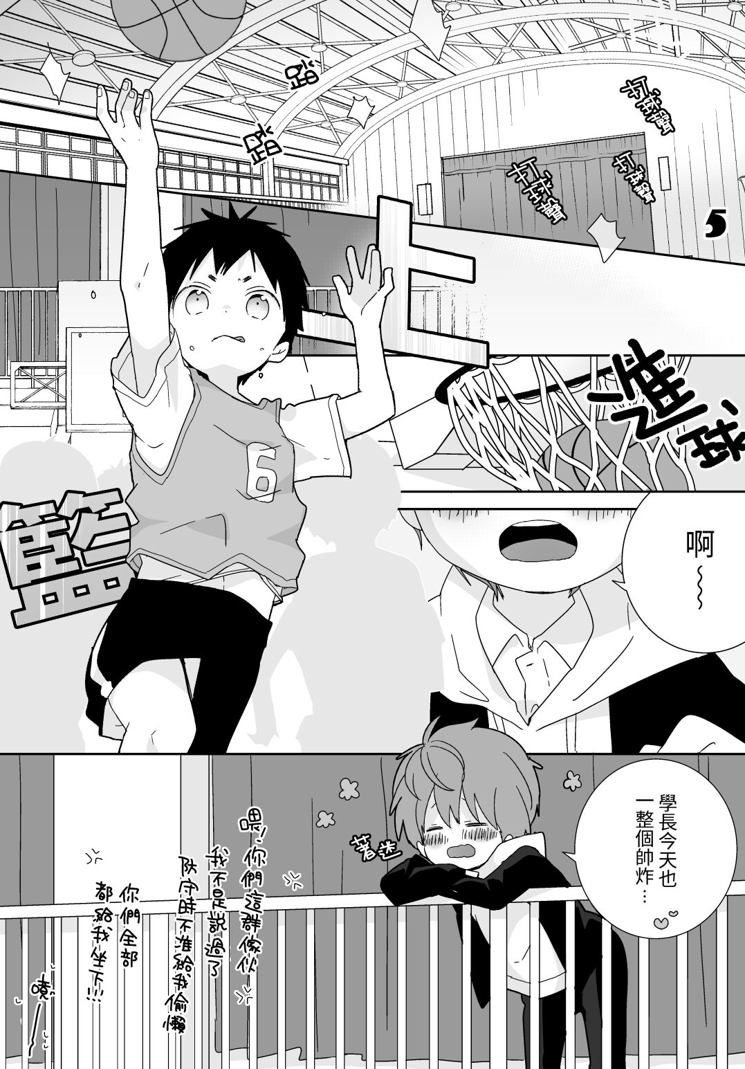 八雲學長跟雄介君 - Page 21
