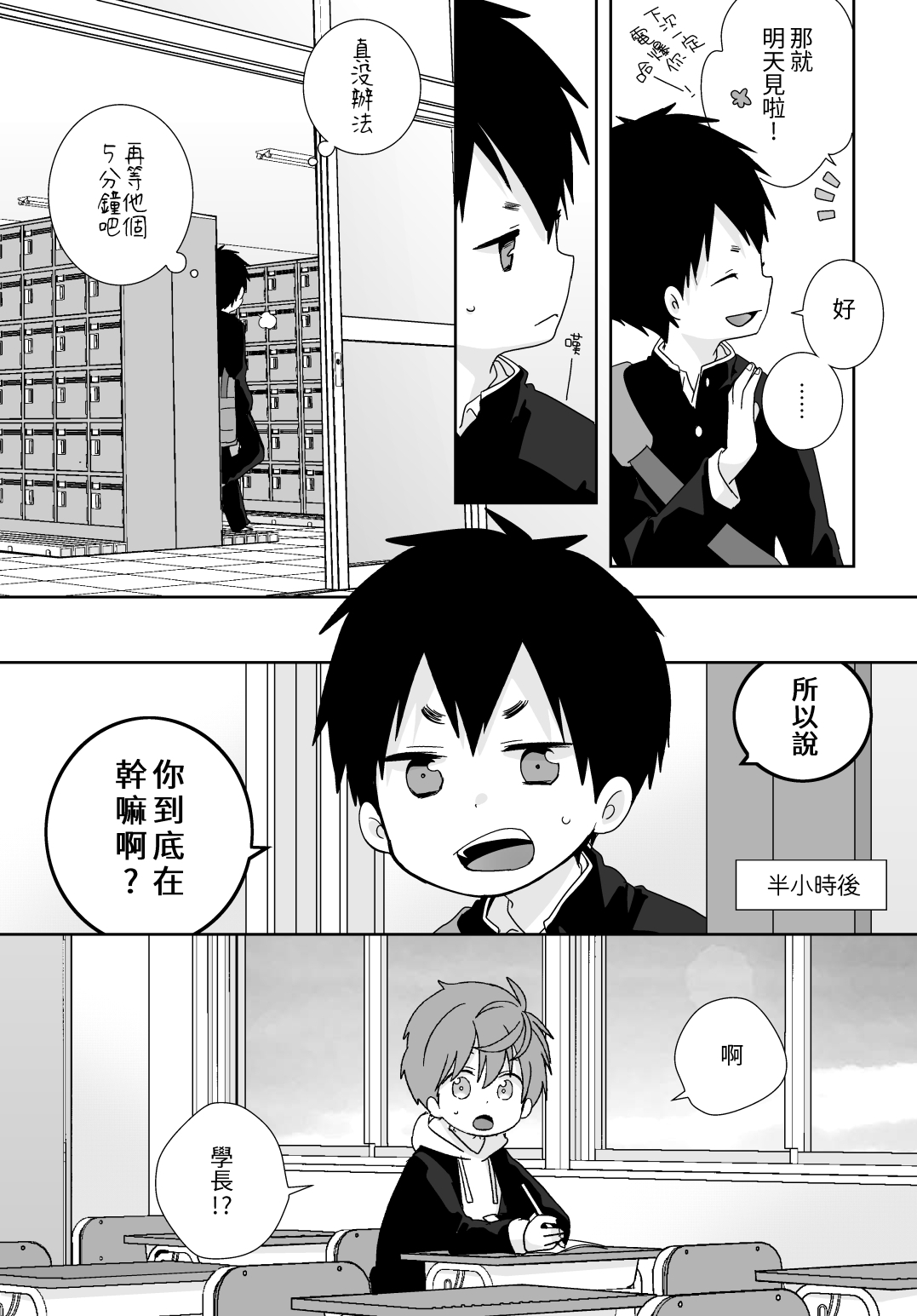 八雲學長跟雄介君 - Page 29