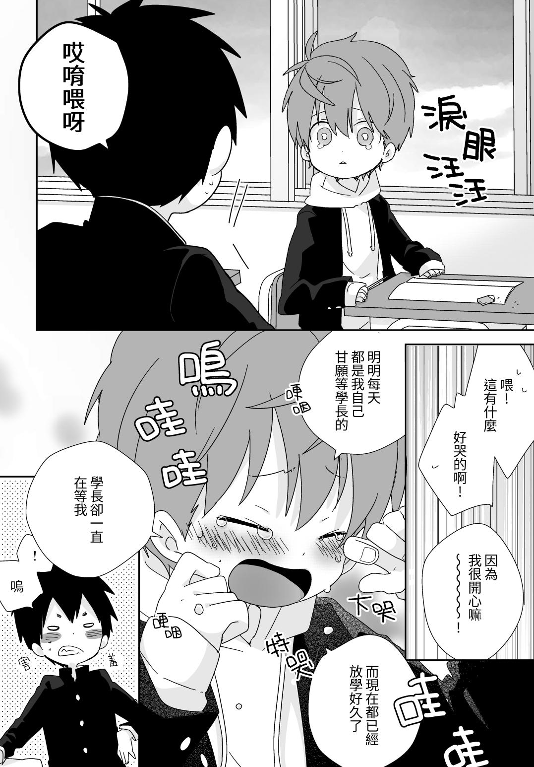 八雲學長跟雄介君 - Page 31