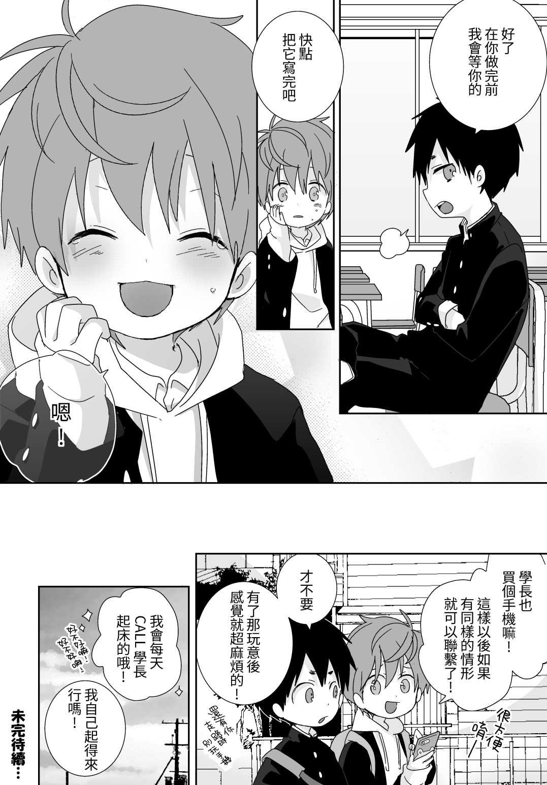 八雲學長跟雄介君 - Page 33