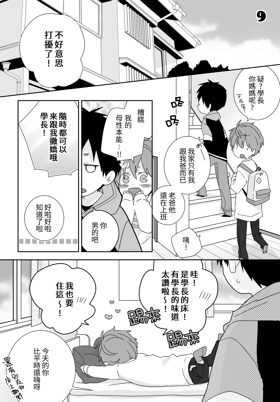 八雲學長跟雄介君 - Page 46