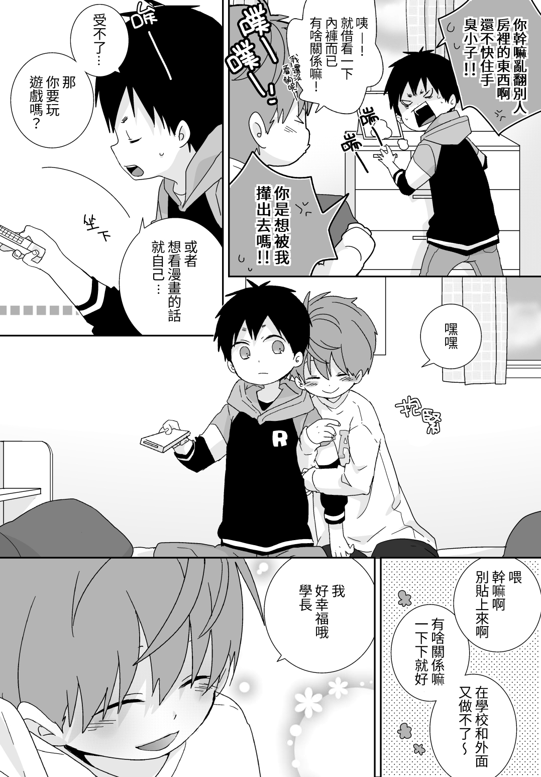 八雲學長跟雄介君 - Page 48