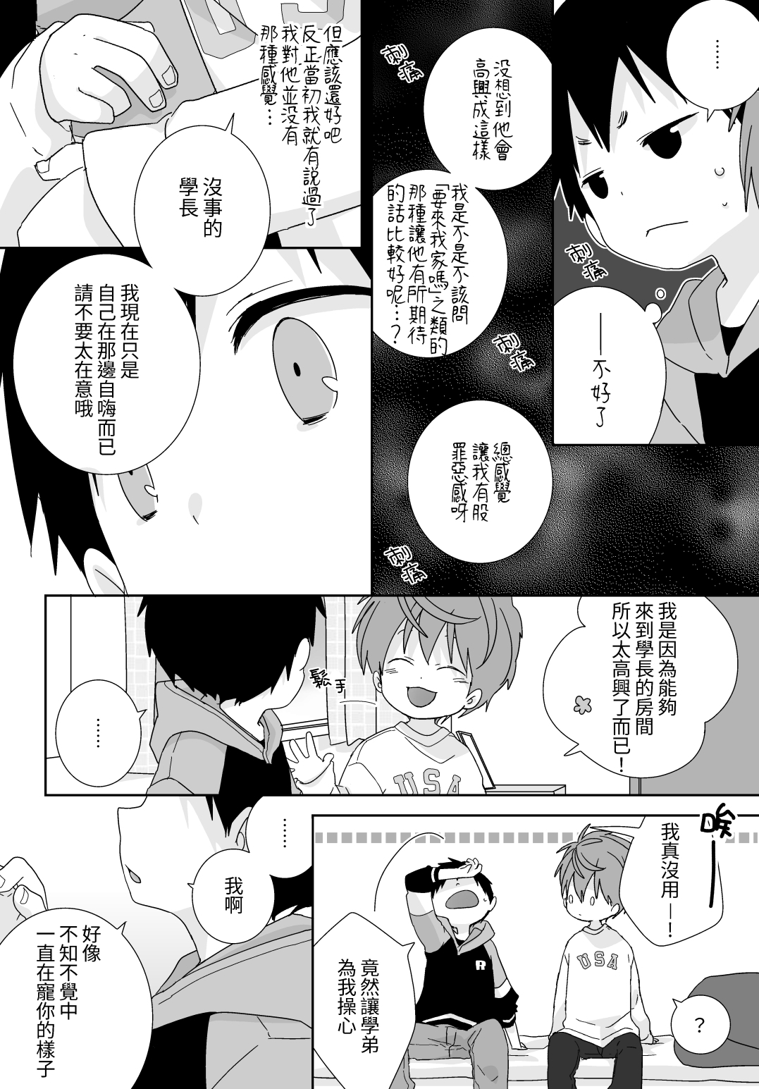 八雲學長跟雄介君 - Page 49