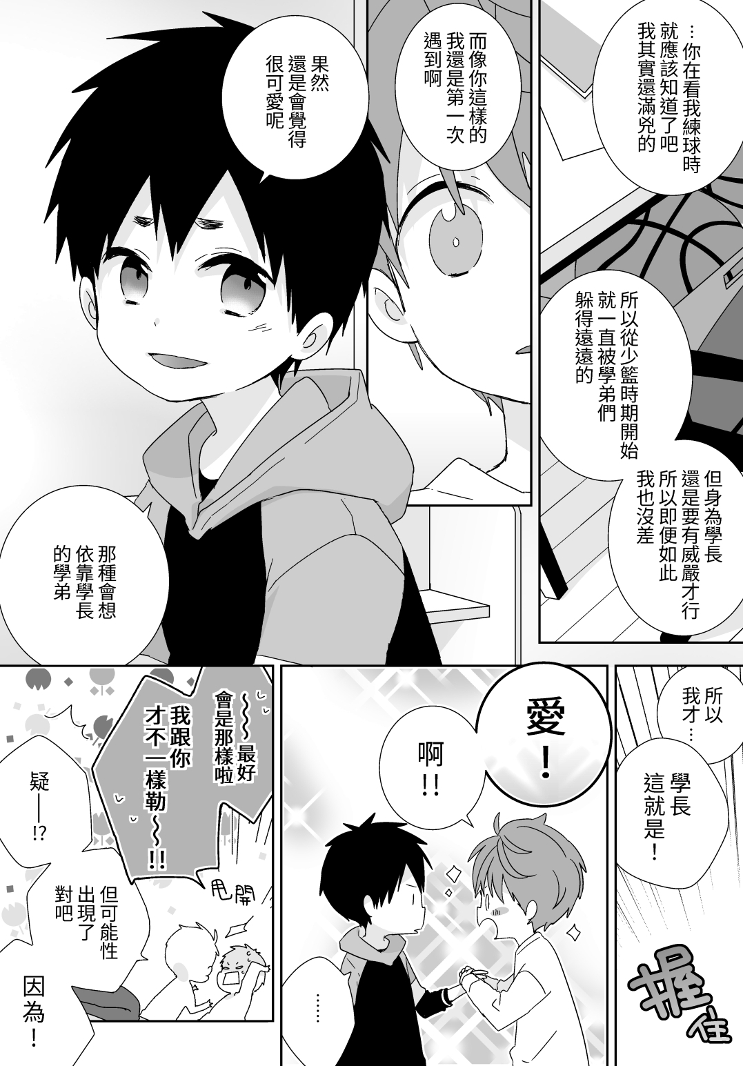 八雲學長跟雄介君 - Page 50