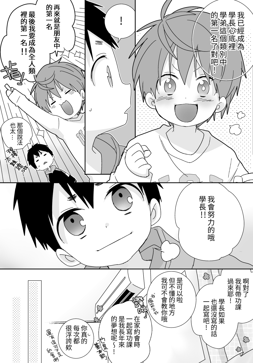 八雲學長跟雄介君 - Page 51