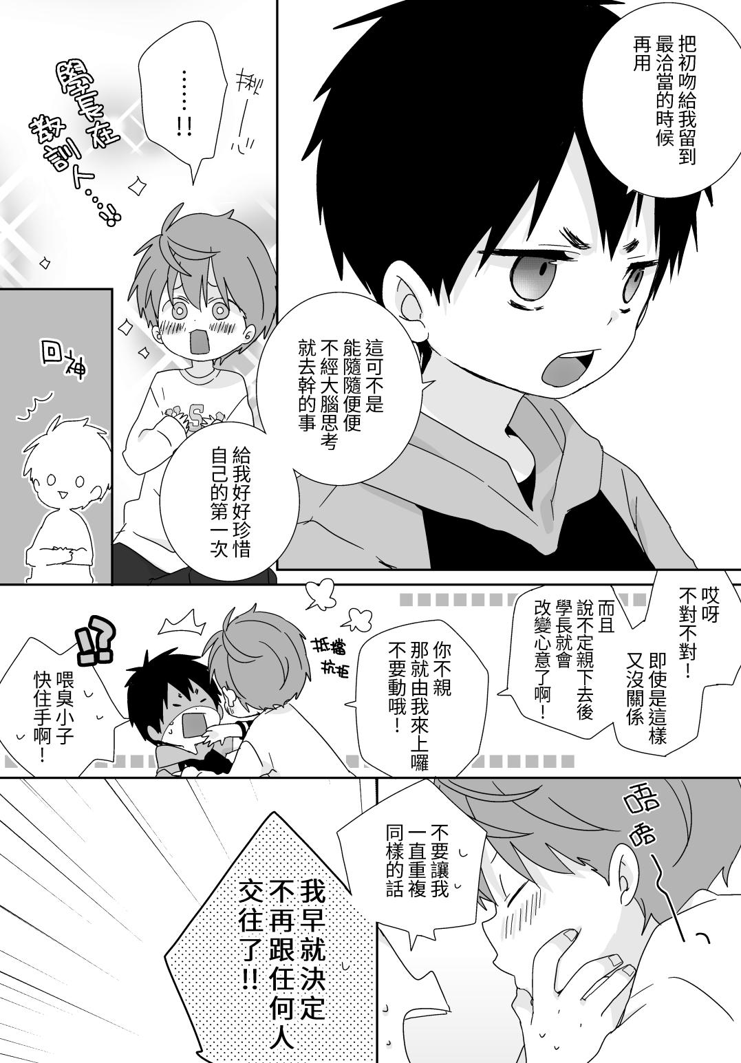八雲學長跟雄介君 - Page 55