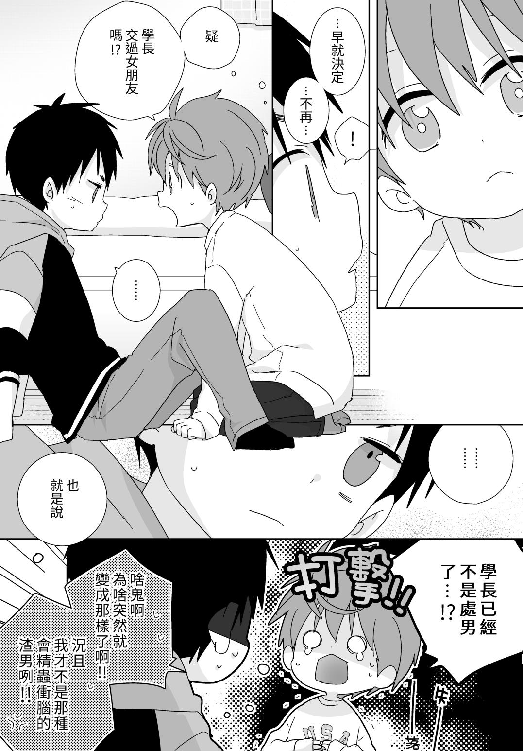 八雲學長跟雄介君 - Page 56