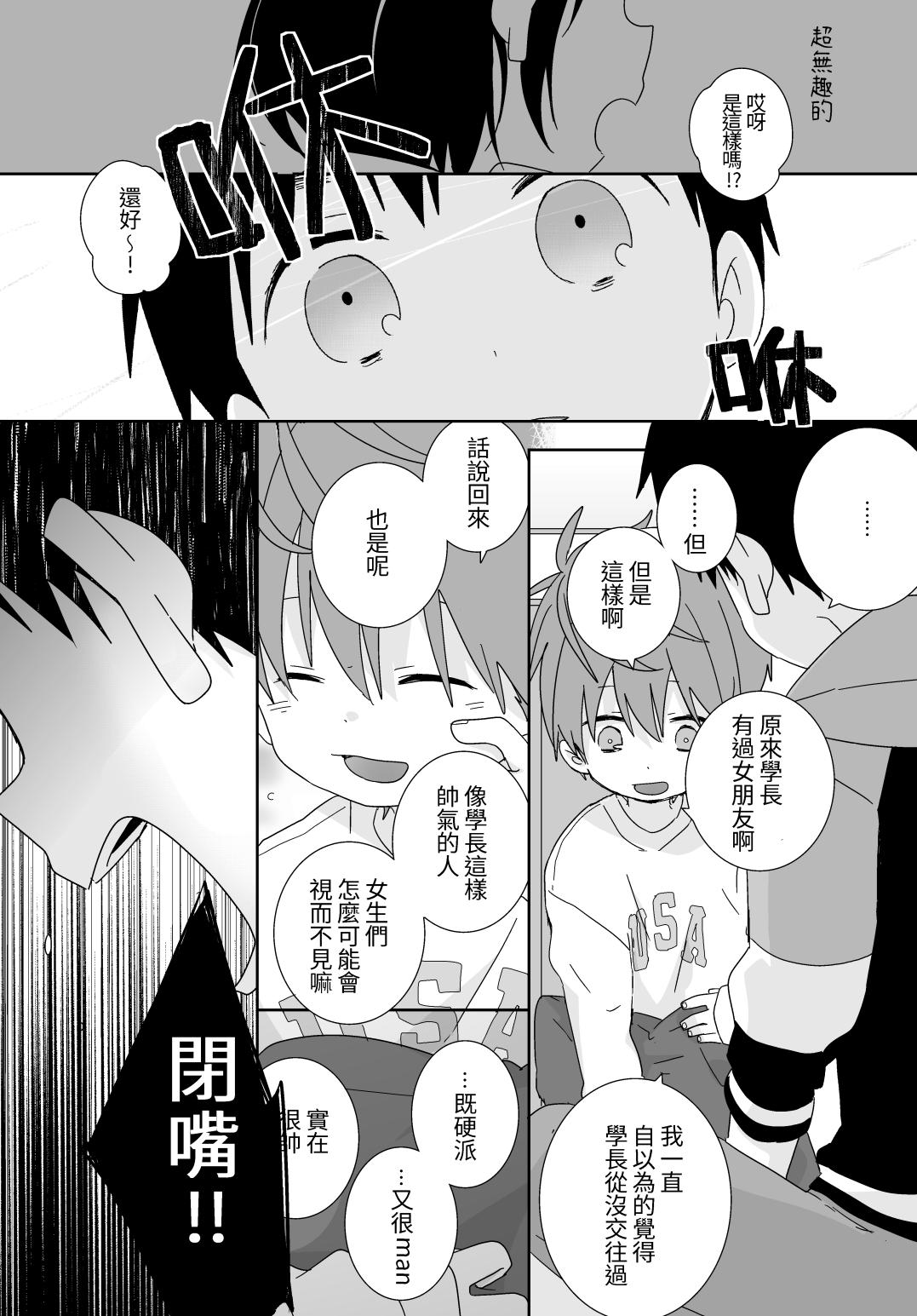 八雲學長跟雄介君 - Page 57