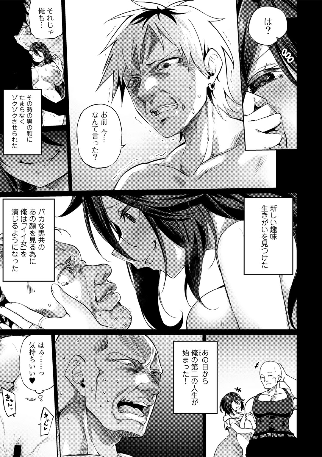 COMIC Gucho Vol. 13 - Page 107