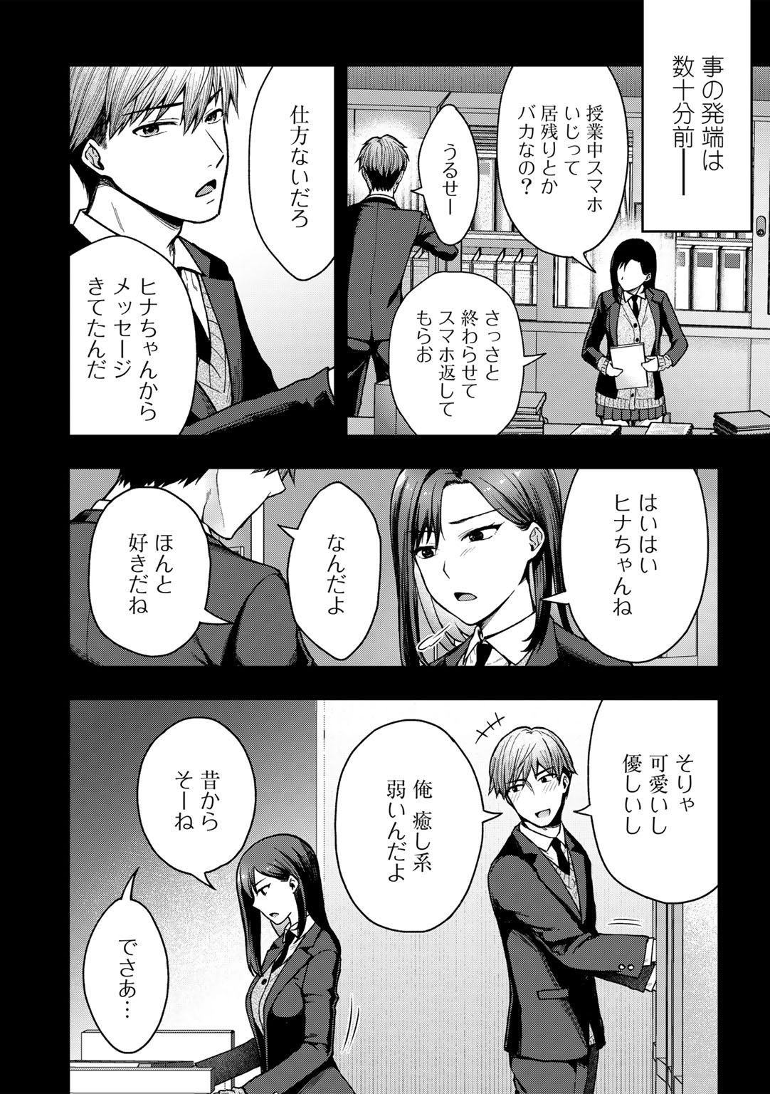 COMIC Gucho Vol. 13 - Page 136