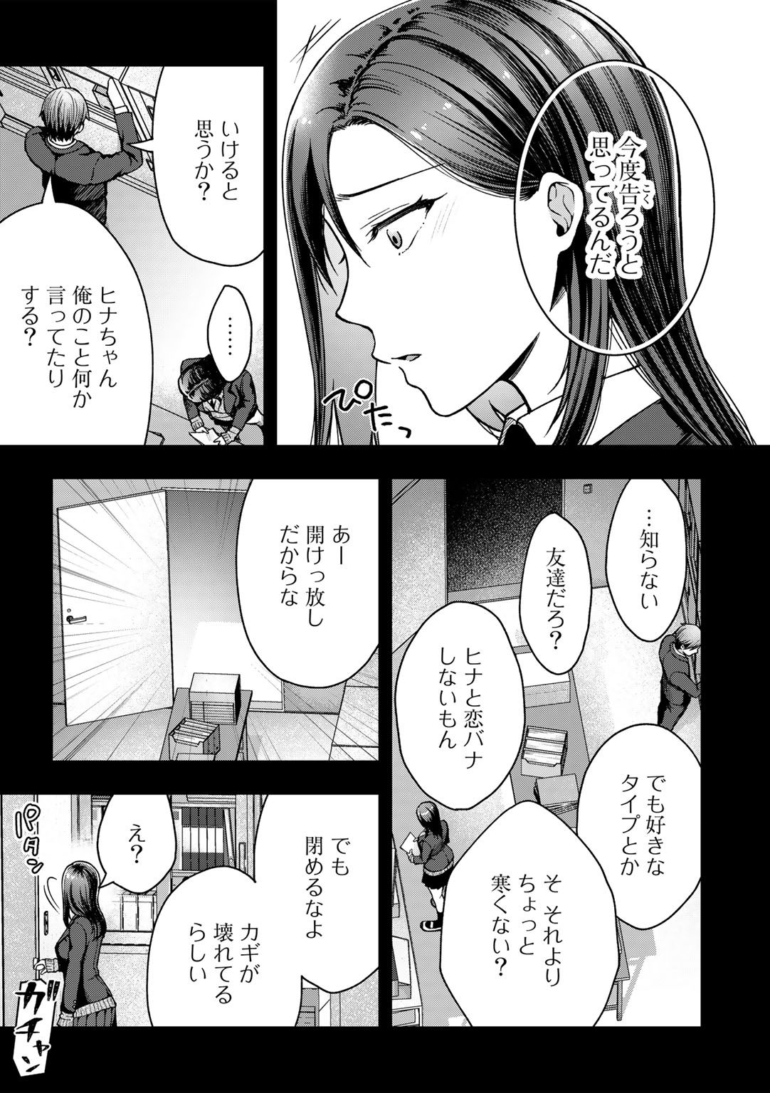 COMIC Gucho Vol. 13 - Page 137