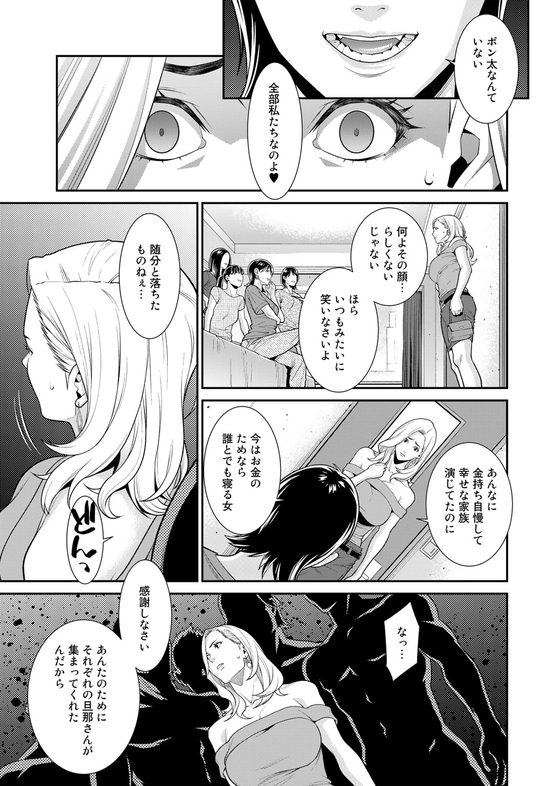 COMIC Gucho Vol. 13 - Page 45