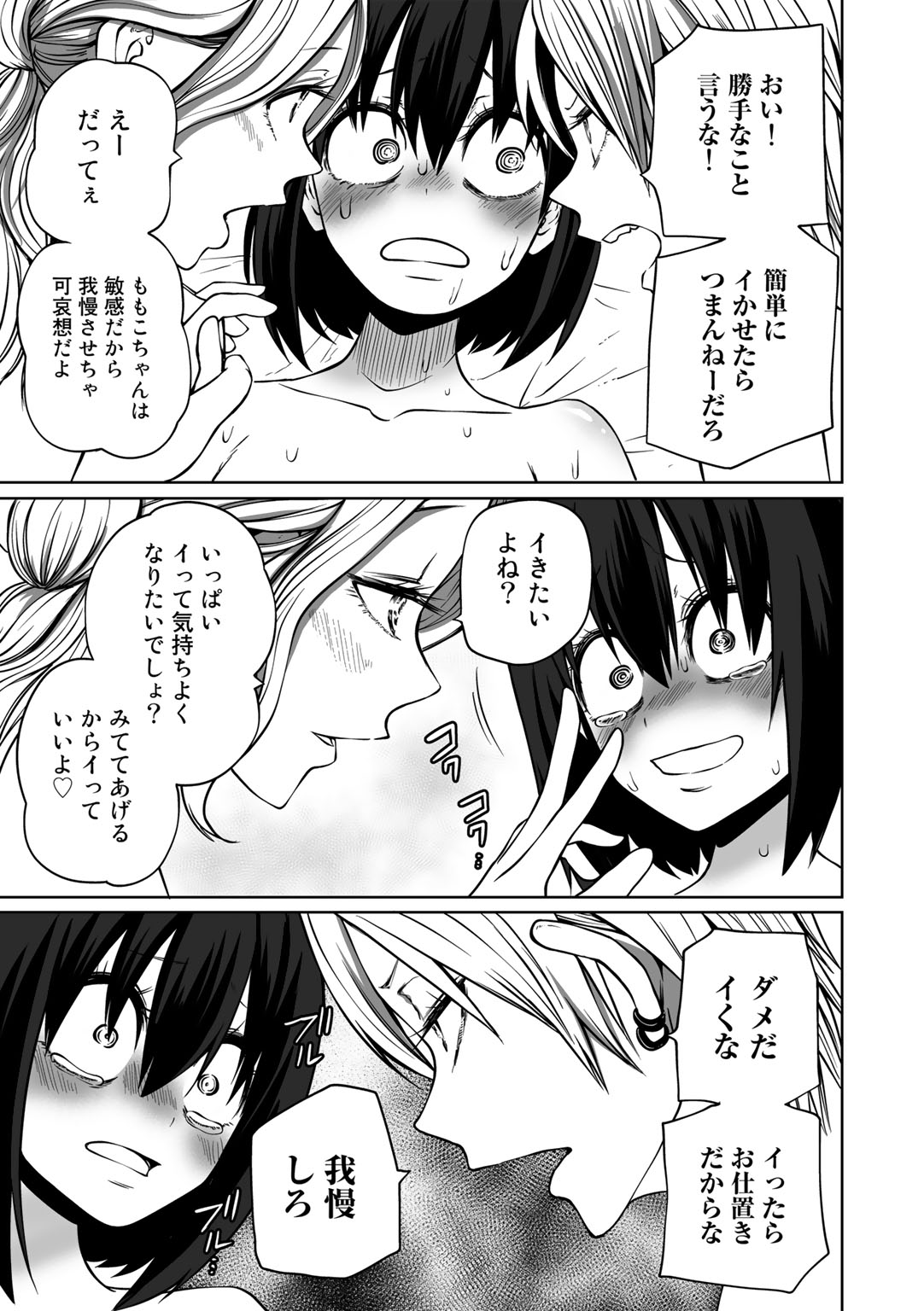 COMIC Gucho Vol. 13 - Page 71