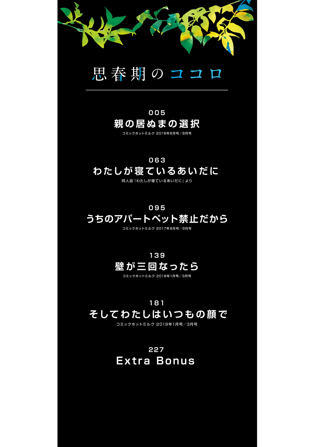 Shishunki no Kokoro - Page 2