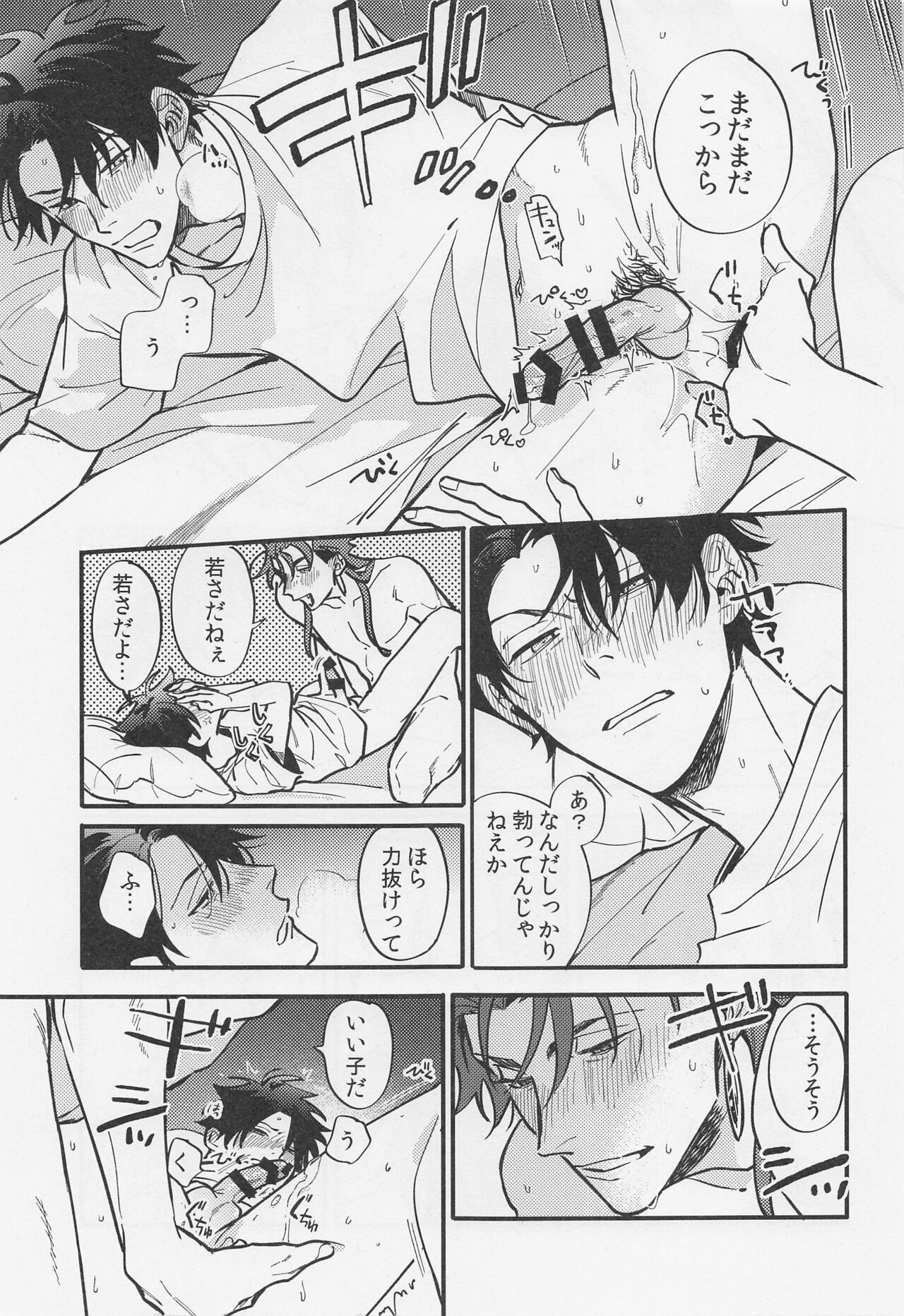 Sake wa Doku ni mo Kusuri ni mo - Page 26