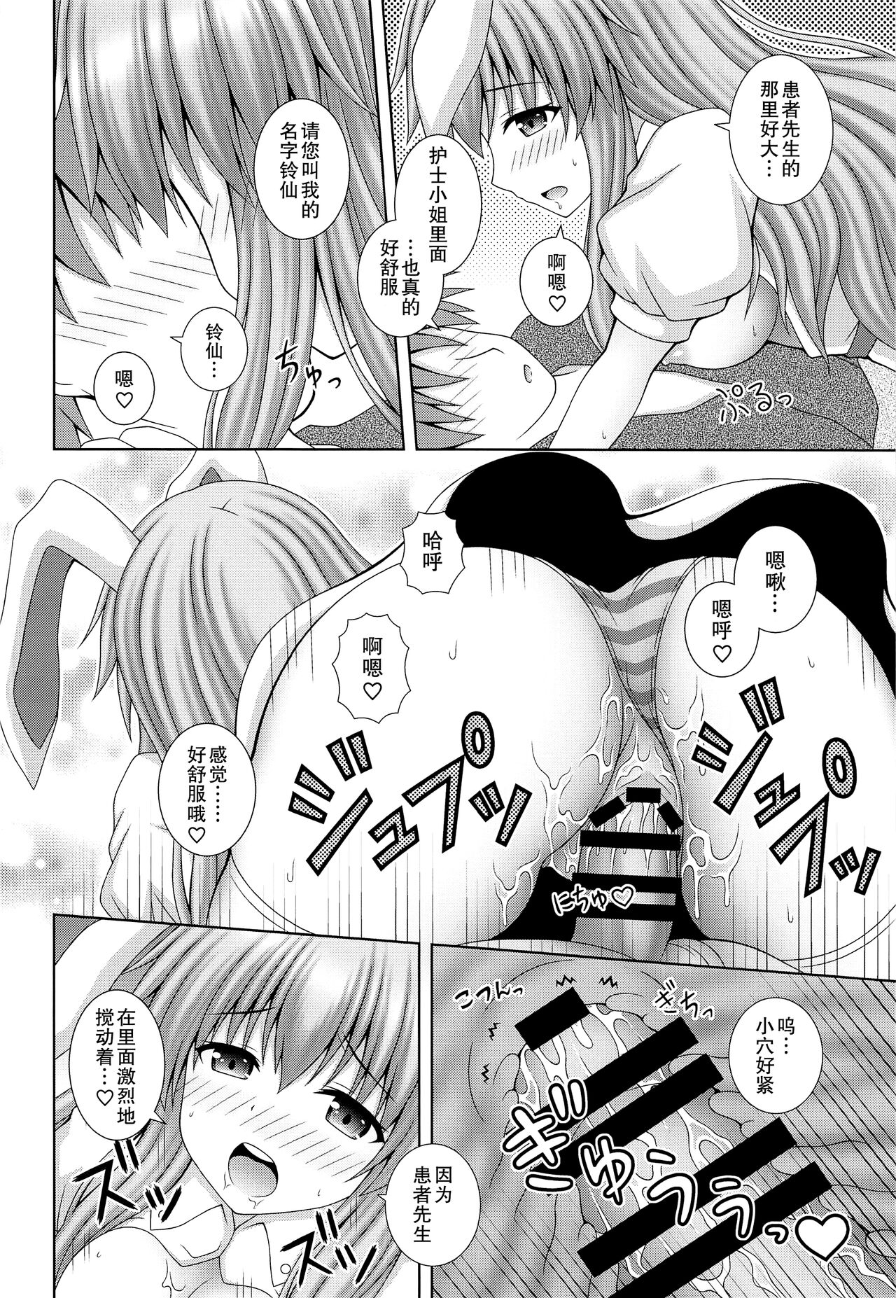 Udonge Ganbarimasu Plus - Page 12