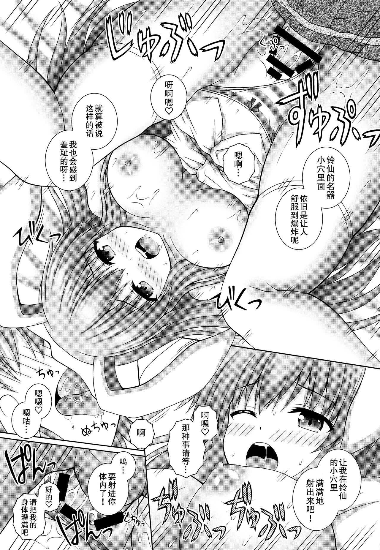 Udonge Ganbarimasu Plus - Page 19