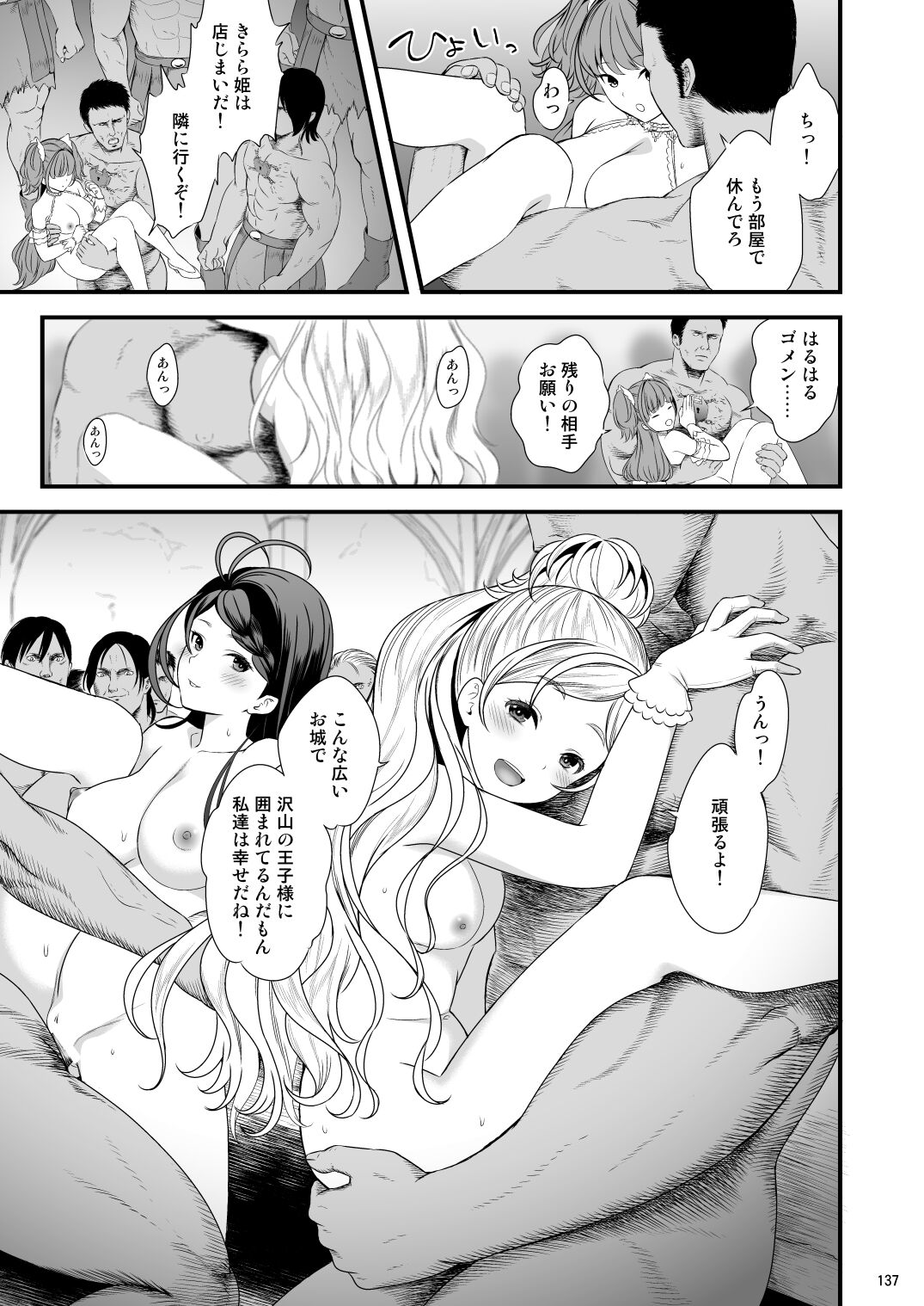 Seidorei Senki Soushuuhen - Page 137