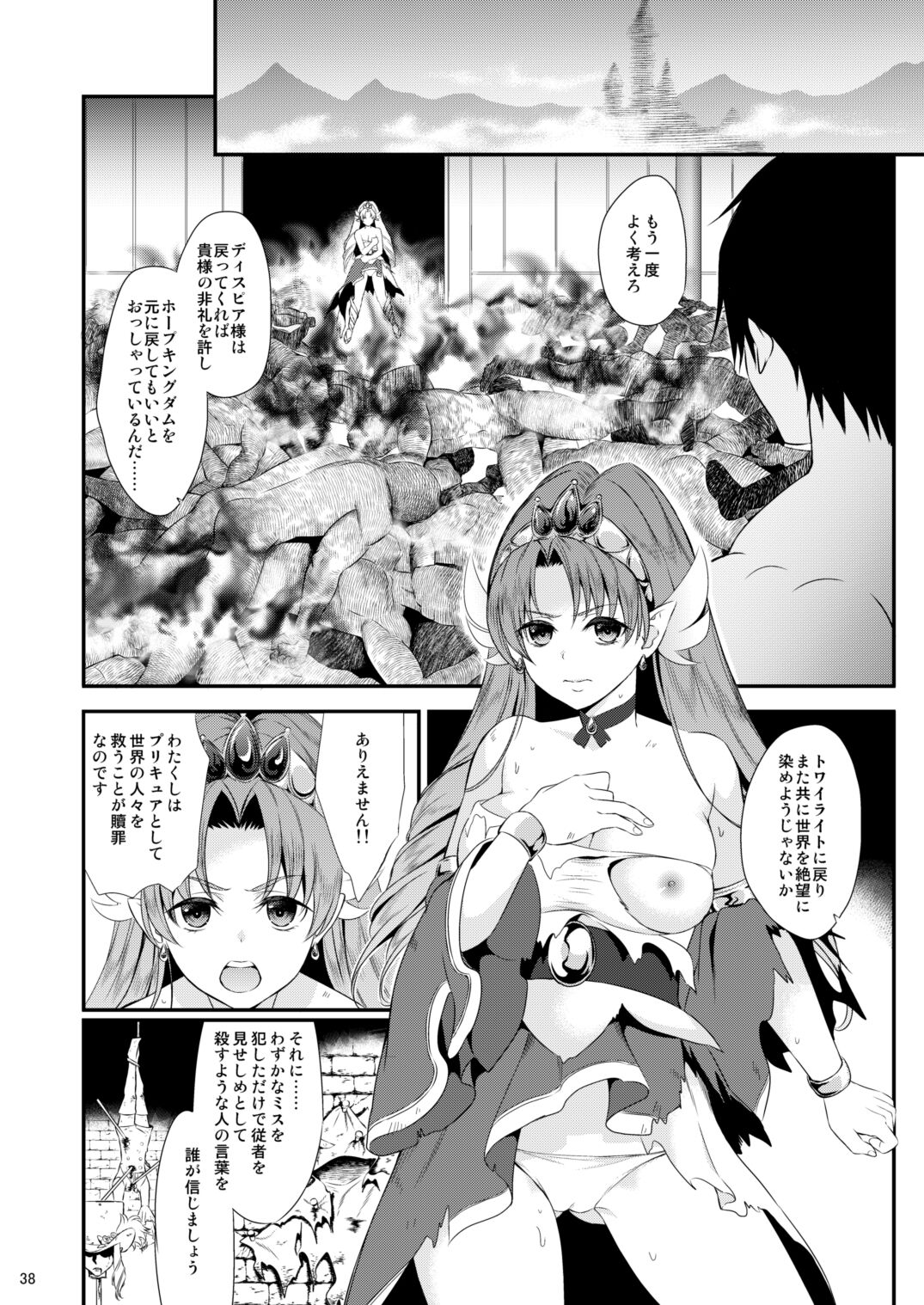 Seidorei Senki Soushuuhen - Page 38