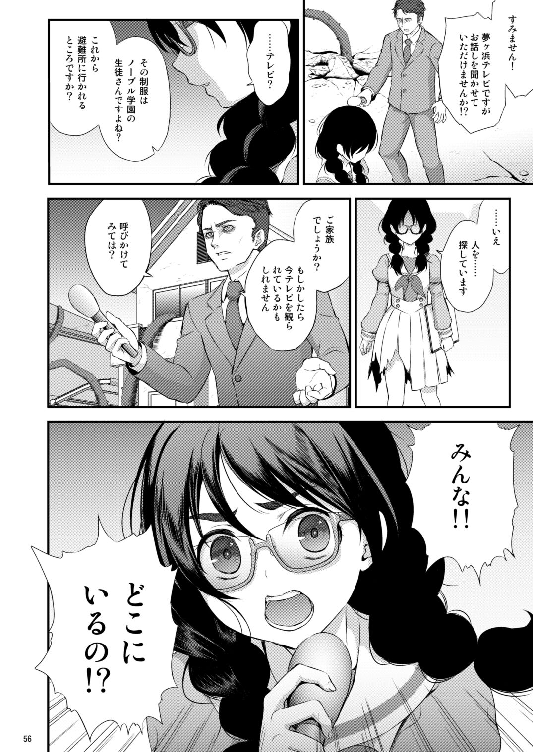Seidorei Senki Soushuuhen - Page 56